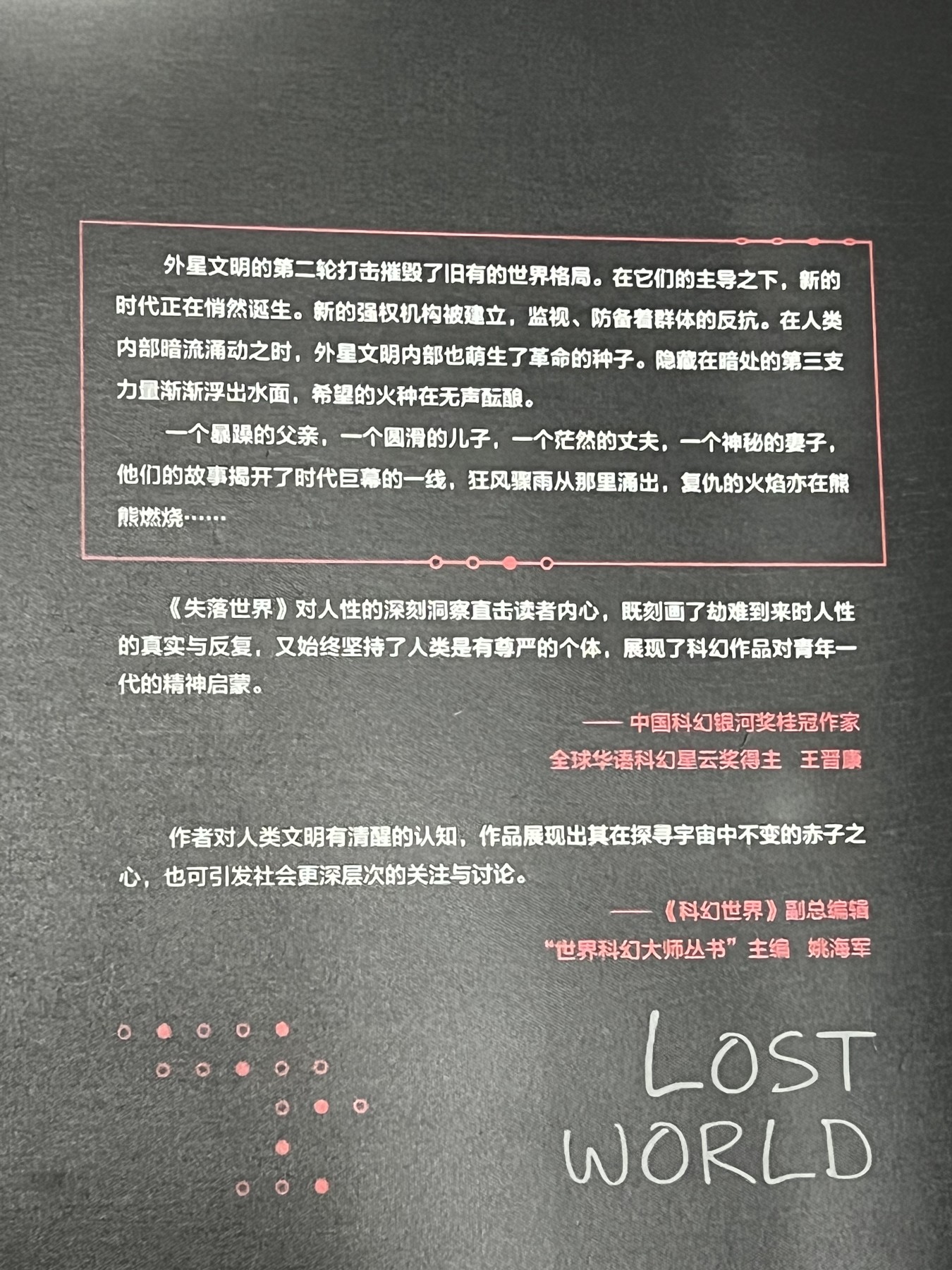 零元拍：科幻作家 猎户座悬臂亲笔签名著书《失落世界》上下册，签名在上册