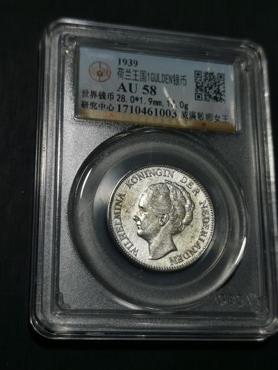 天下钱庄国内外钱币全场保真欢迎参拍（年后初八左右发货） - 荷兰女王1盾银币
