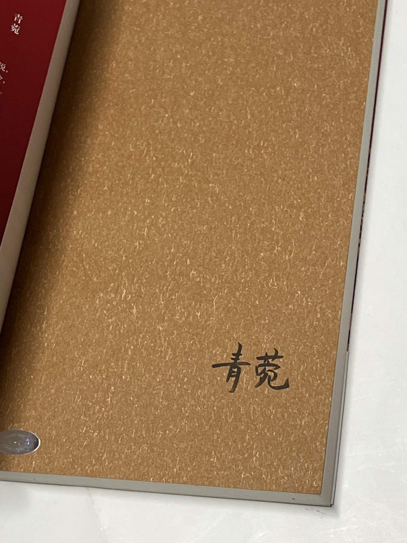 零元拍：青菀亲笔签名著书《唐朝的浮光与掠影》
