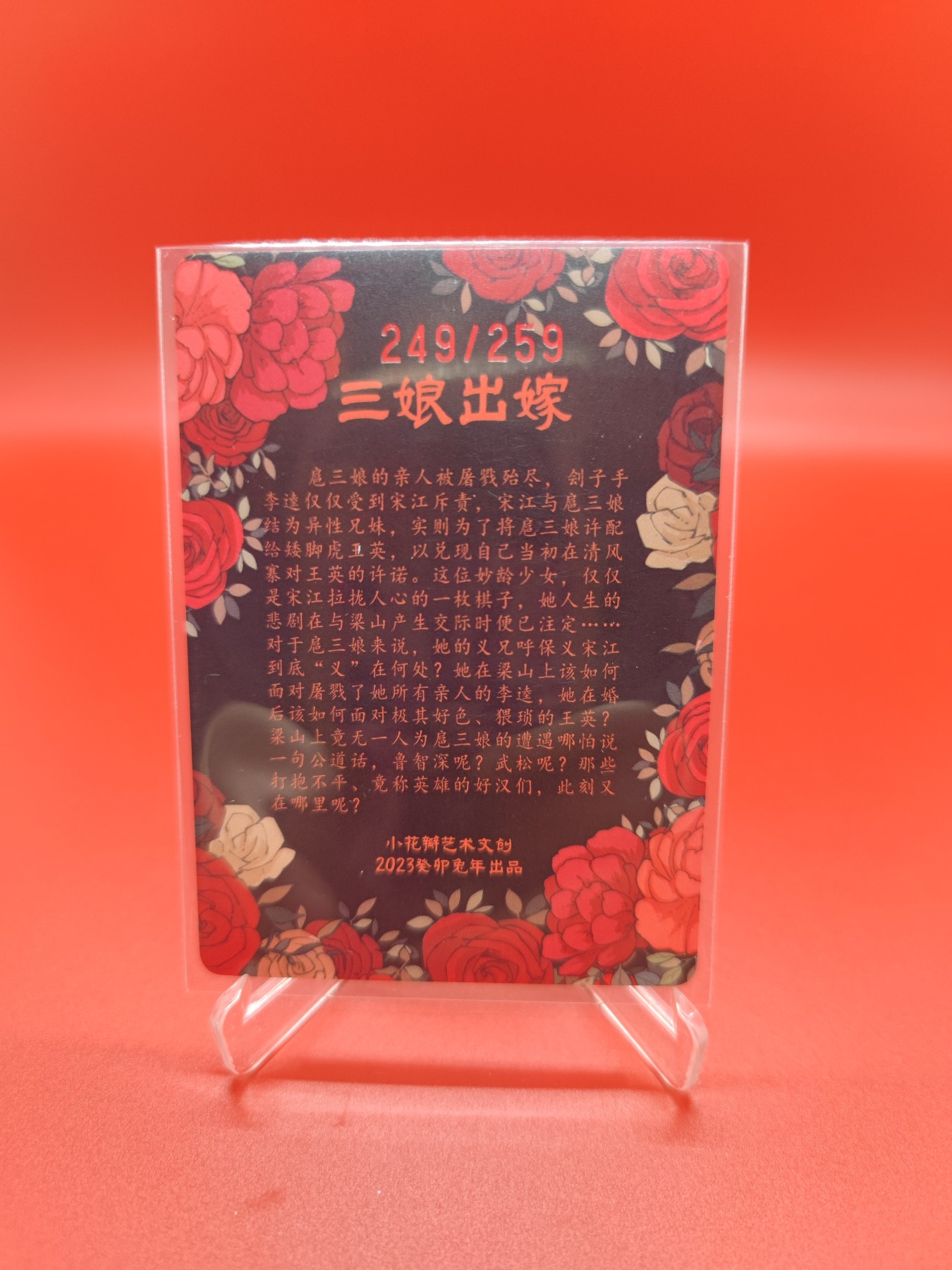 (小花瓣春节专场)妖精的尾巴卡牌拍卖第十一期 [小花瓣]民间吉神三娘出嫁粗闪特卡一张，编号249/259