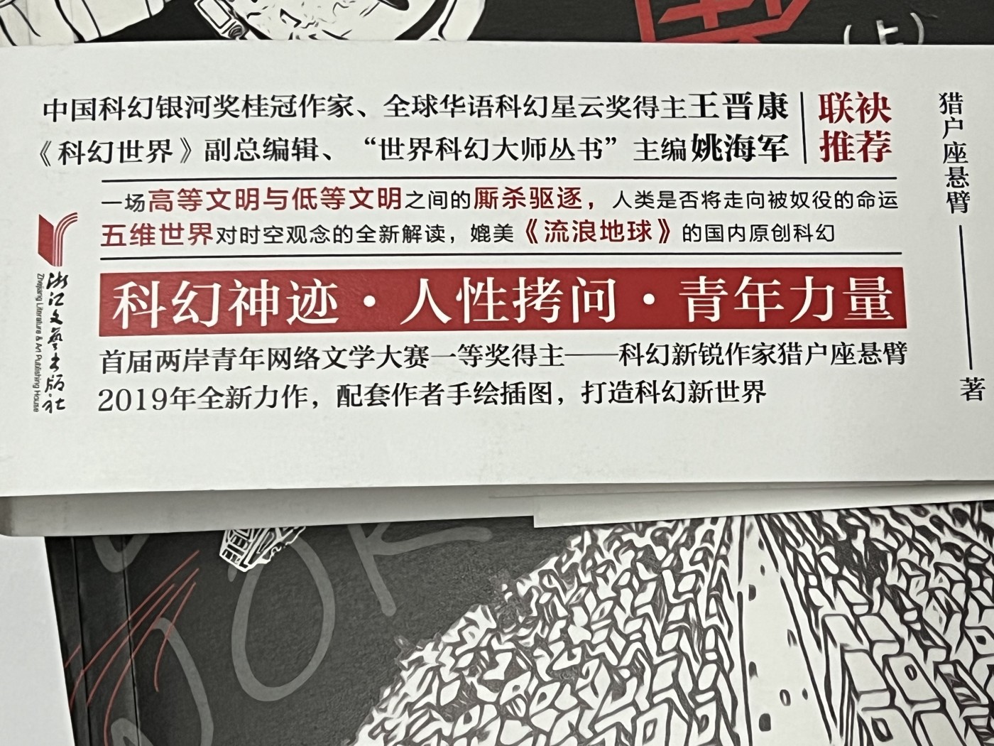 零元拍：科幻作家 猎户座悬臂亲笔签名著书《失落世界》上下册，签名在上册
