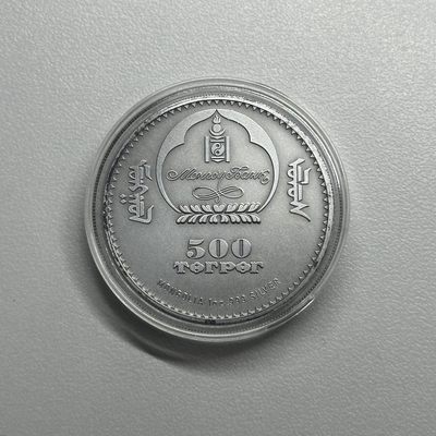 康怡轩钱币【新加坡+不丹+澳门+帕劳+美国+蒙古 纪念币专场】第251010期  2012年蒙古发行长耳刺猬500坚戈仿古银币 裸币 1枚