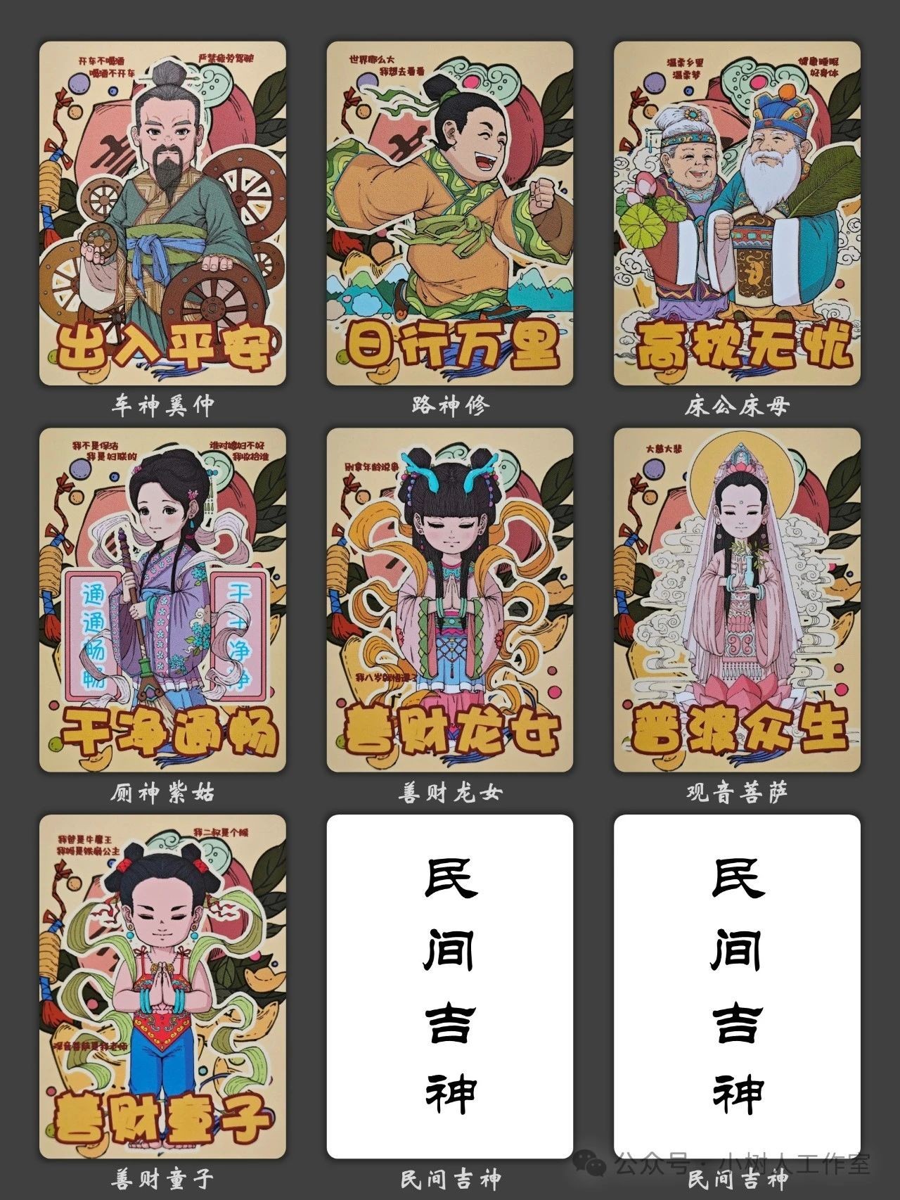 (小花瓣春节专场)妖精的尾巴卡牌拍卖第十一期 [小花瓣]民间吉神肤感卡一套(49+3)全新未拆封