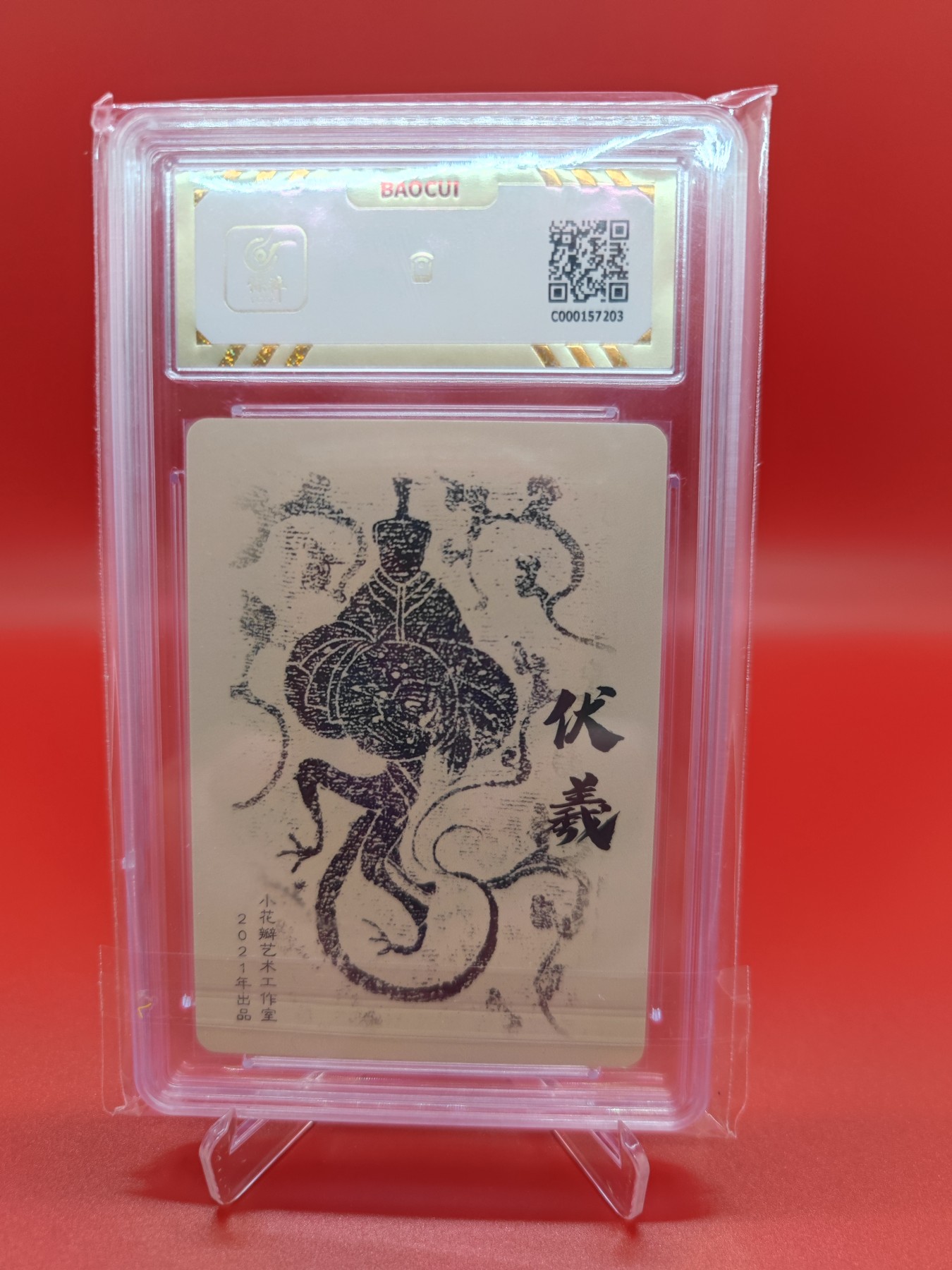 (小花瓣春节专场)妖精的尾巴卡牌拍卖第十一期 [小花瓣]四神天象-伏羲彩闪评级卡，保粹评级10分