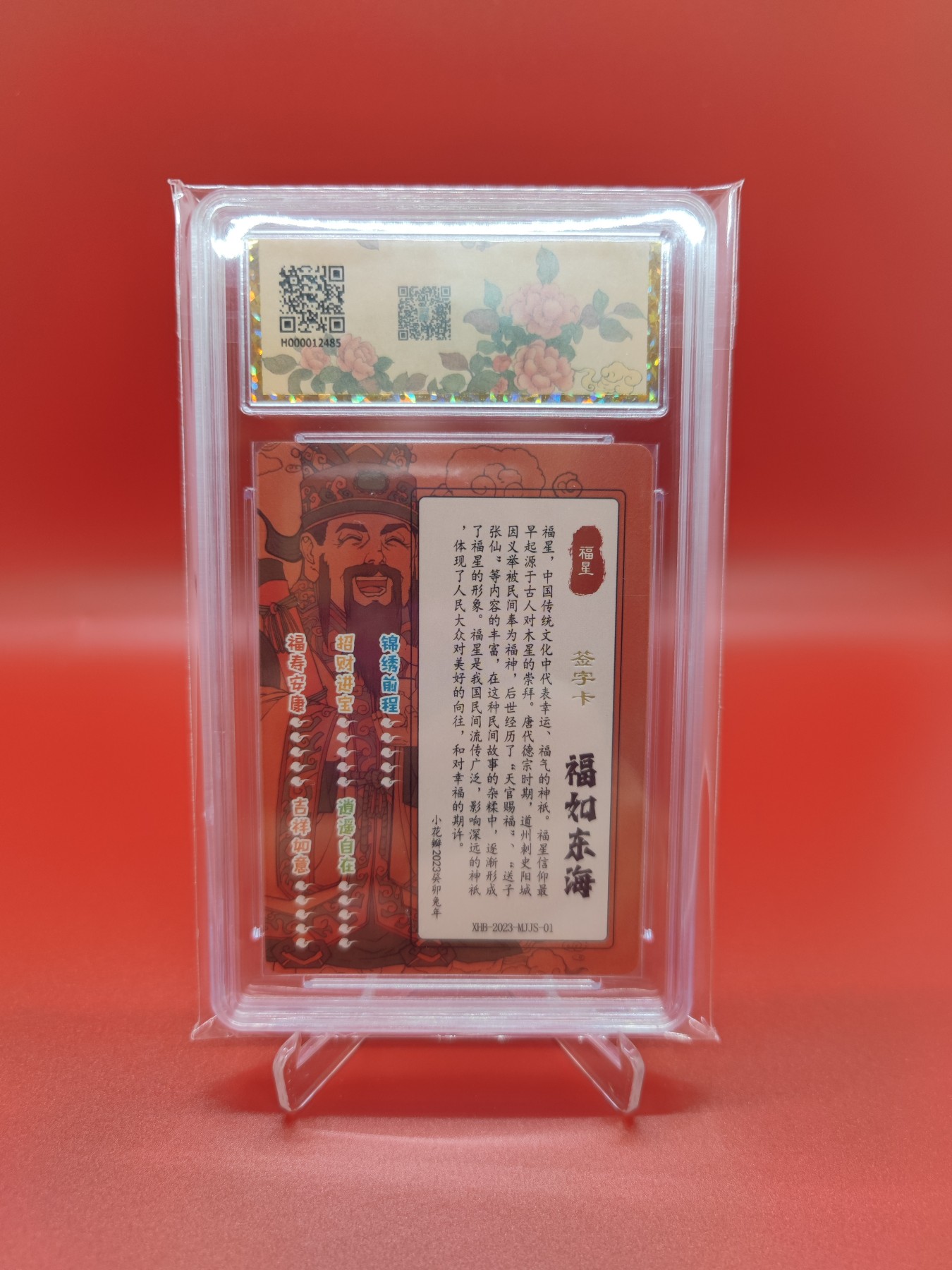 (小花瓣春节专场)妖精的尾巴卡牌拍卖第十一期 [小花瓣]民间吉神福星粗闪双亲签评级卡一张