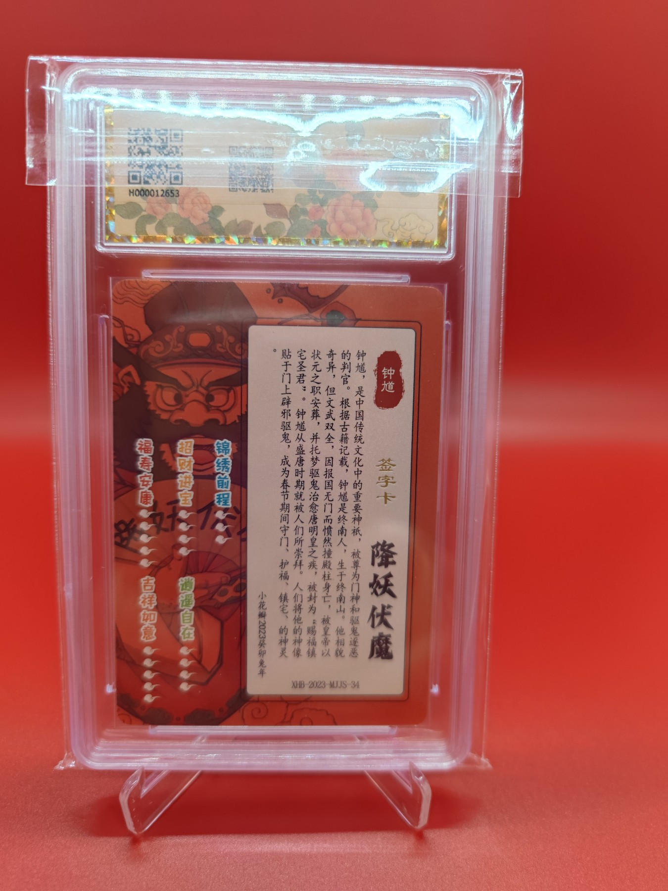 (小花瓣春节专场)妖精的尾巴卡牌拍卖第十一期 [小花瓣]民间吉神钟馗粗闪双亲签评级卡一张