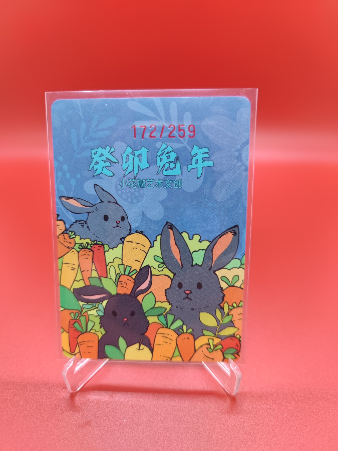 (小花瓣春节专场)妖精的尾巴卡牌拍卖第十一期 [小花瓣]民间吉神葵卯黑兔粗闪特卡一张，编号172/259