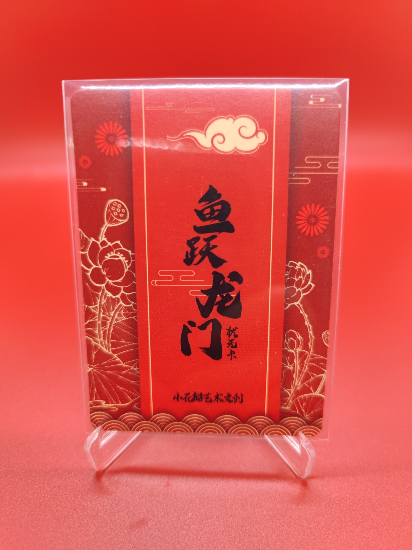 (小花瓣春节专场)妖精的尾巴卡牌拍卖第十一期 [小花瓣]民间吉神鱼跃龙门状元卡，印签烫金特卡一张