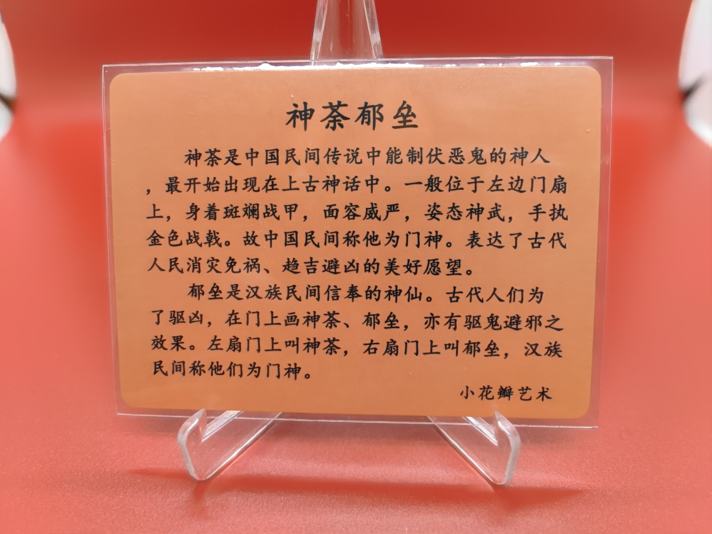 (小花瓣春节专场)妖精的尾巴卡牌拍卖第十一期 [小花瓣]郁垒神荼粗闪卡一张