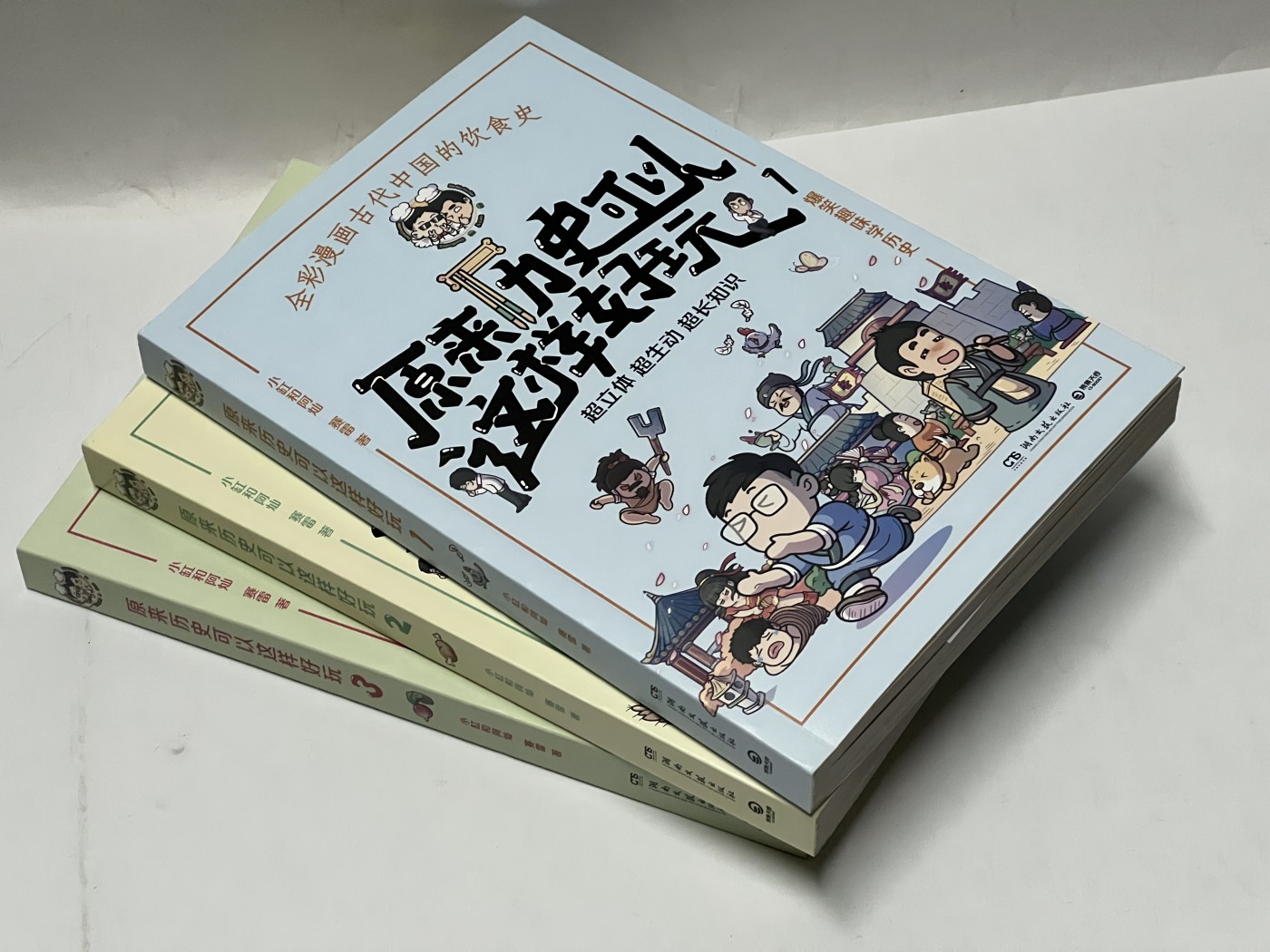 零元拍：小缸和阿灿亲笔签名  小缸和阿灿，赛雷《原来历史可以这样好玩》从书，1-3册。