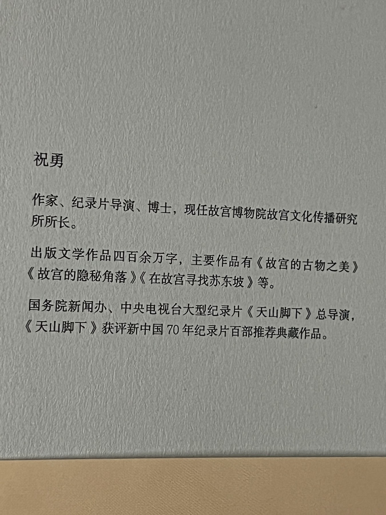 零元拍：祝勇老师亲笔签名著书《在故宫书写整个世界》