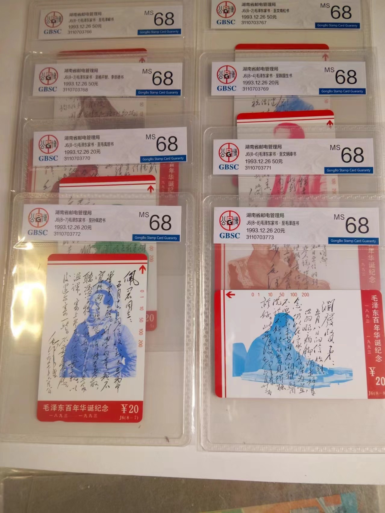 《卡拍》第276期拍卖2024年2月17日晚22点延时截拍 湖南田村卡《毛主席家书》八全新卡，公博评级MS68分。