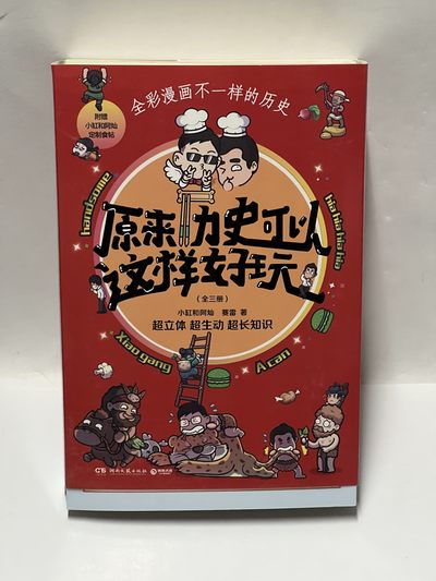 零元拍：小缸和阿灿亲笔签名  小缸和阿灿，赛雷《原来历史可以这样好玩》从书，1-3册。 - 零元拍：小缸和阿灿亲笔签名  小缸和阿灿，赛雷《原来历史可以这样好玩》从书，1-3册。