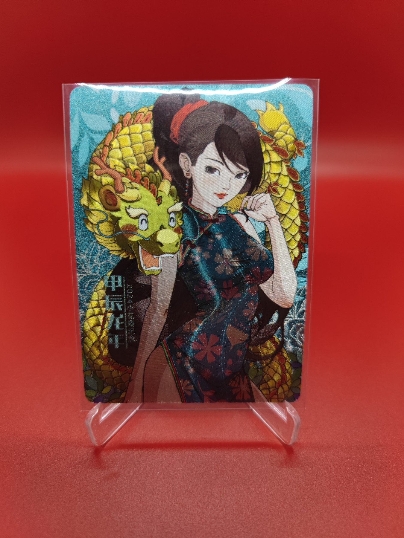 (小花瓣春节专场)妖精的尾巴卡牌拍卖第十一期 [小花瓣]民间吉神甲辰青龙粗闪特卡一张，编号195/259