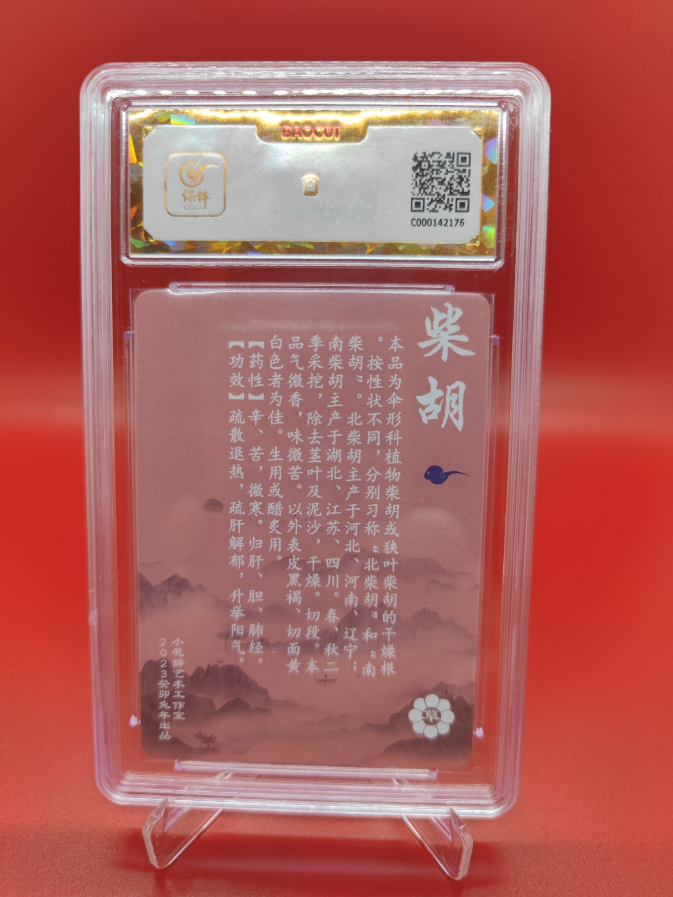 (小花瓣春节专场)妖精的尾巴卡牌拍卖第十一期 [小花瓣]药香-柴胡粗闪评级卡一张，保粹评级爆金10星⭐