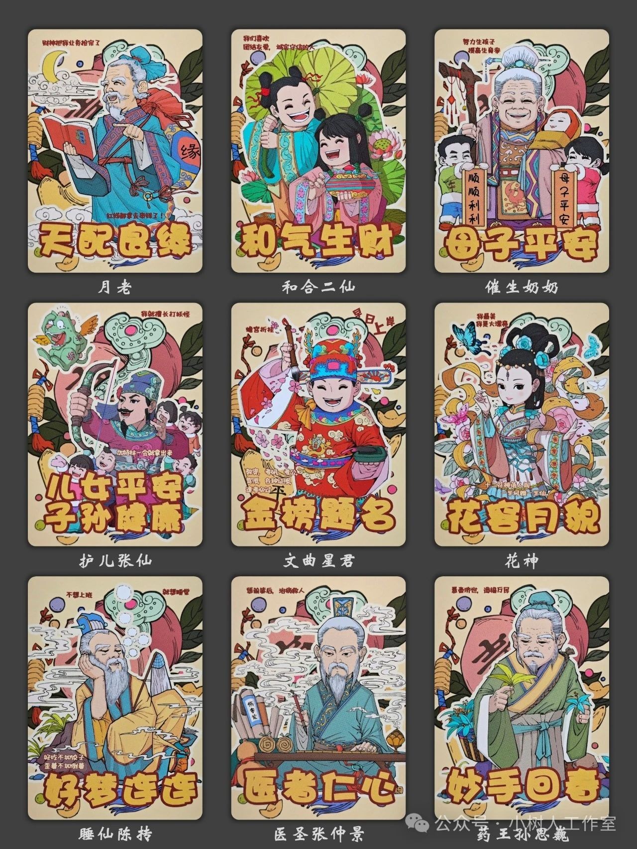 (小花瓣春节专场)妖精的尾巴卡牌拍卖第十一期 [小花瓣]民间吉神肤感卡一套(49+3)全新未拆封