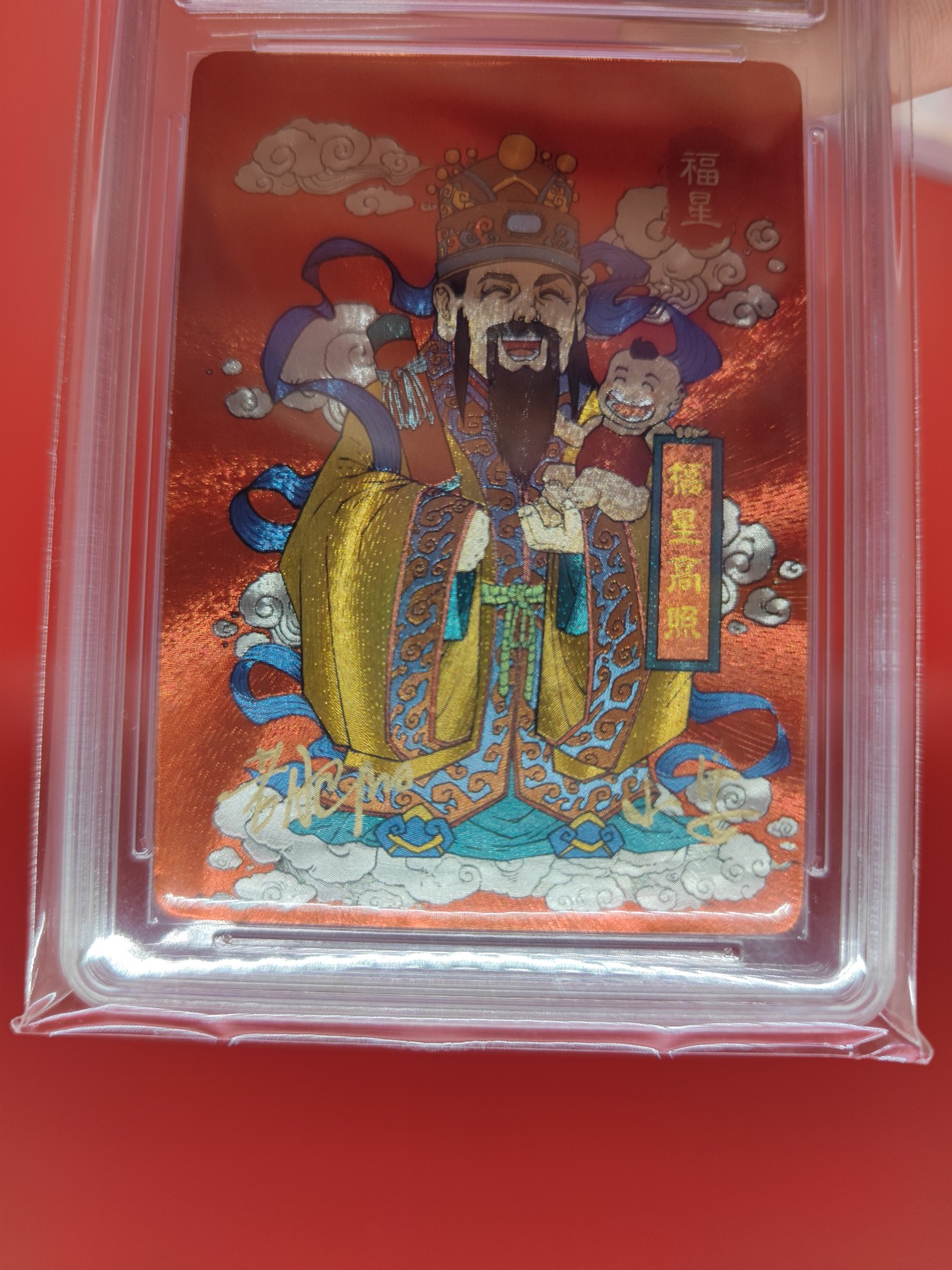 (小花瓣春节专场)妖精的尾巴卡牌拍卖第十一期 [小花瓣]民间吉神福星粗闪双亲签评级卡一张