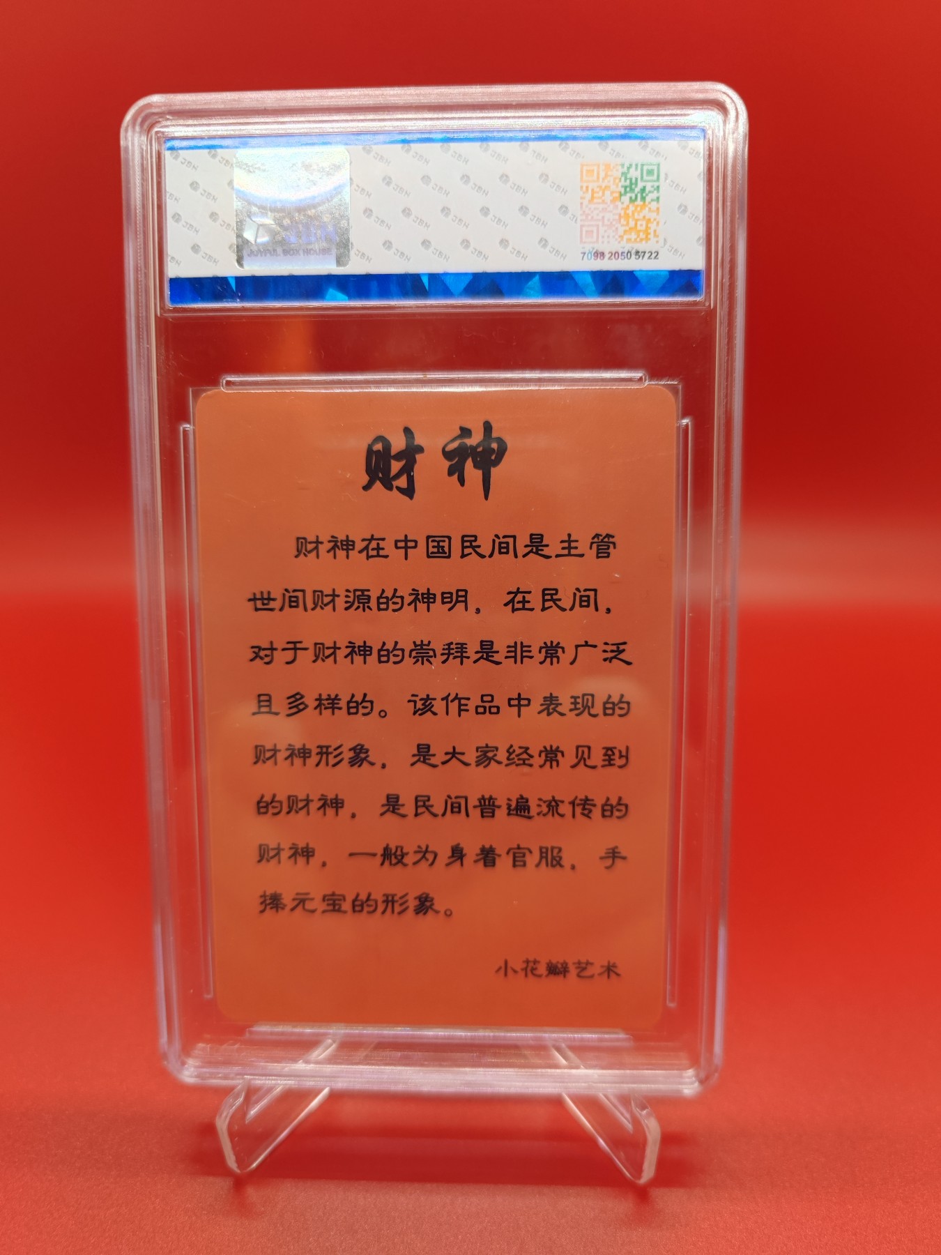 (小花瓣春节专场)妖精的尾巴卡牌拍卖第十一期 [小花瓣]财神粗闪亲签评级卡，JBH评级8.5分