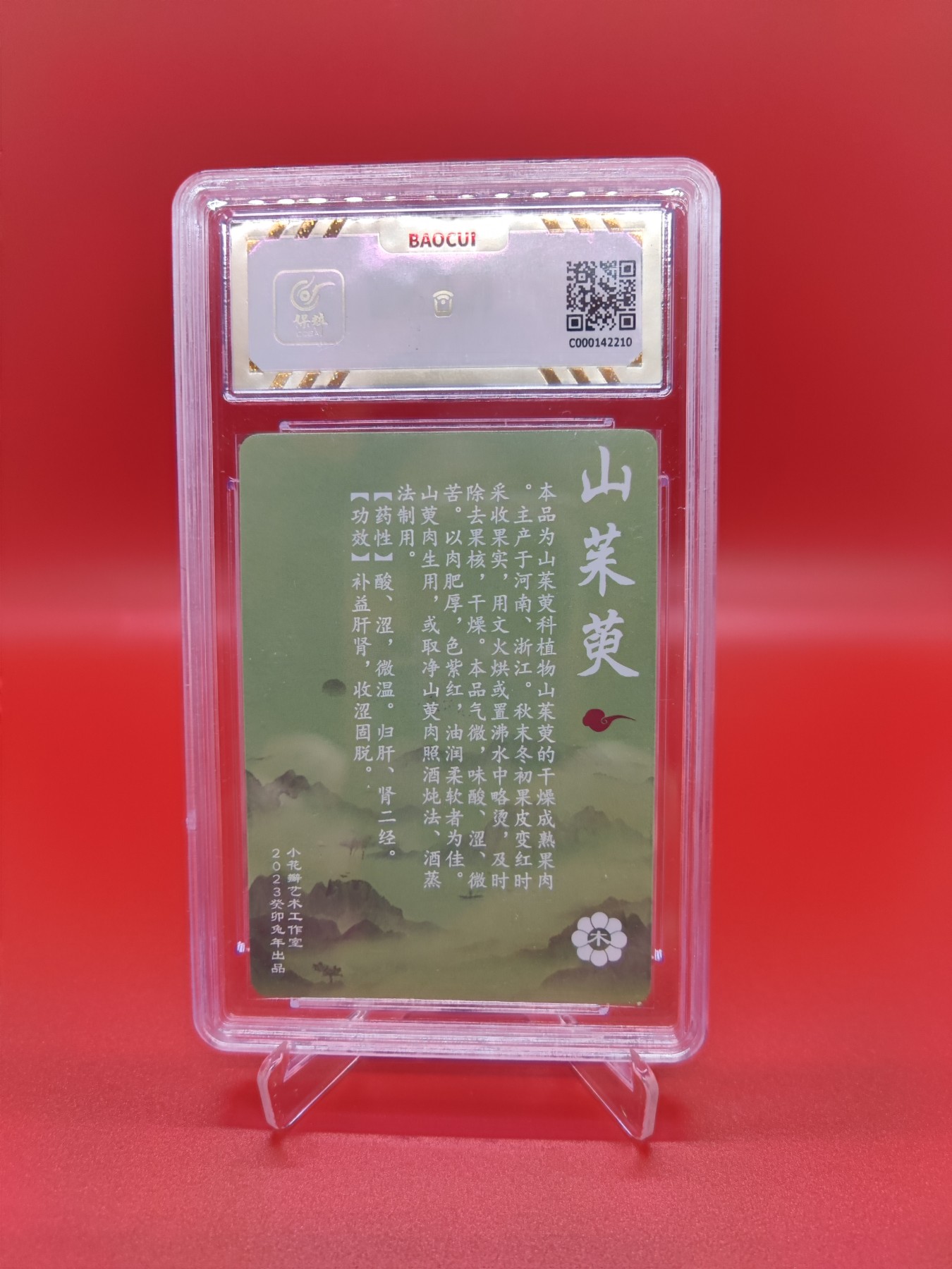 (小花瓣春节专场)妖精的尾巴卡牌拍卖第十一期 [小花瓣]药香-山茱萸粗闪评级卡一张，保粹评级10分