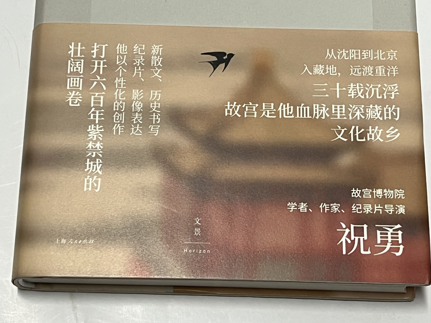 零元拍：祝勇老师亲笔签名著书《在故宫书写整个世界》