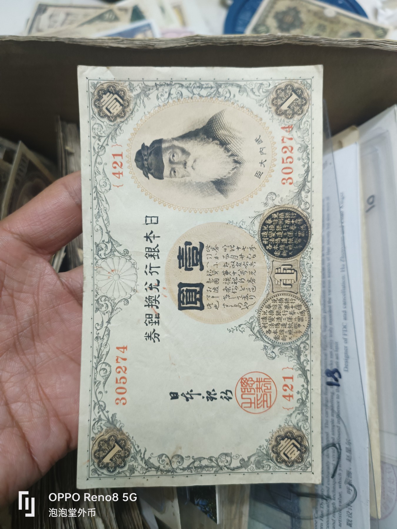 泡泡堂微拍第305幕捡漏可累计专场👿👿，累计满五十元包邮，接受代拍业务 超好品日大票