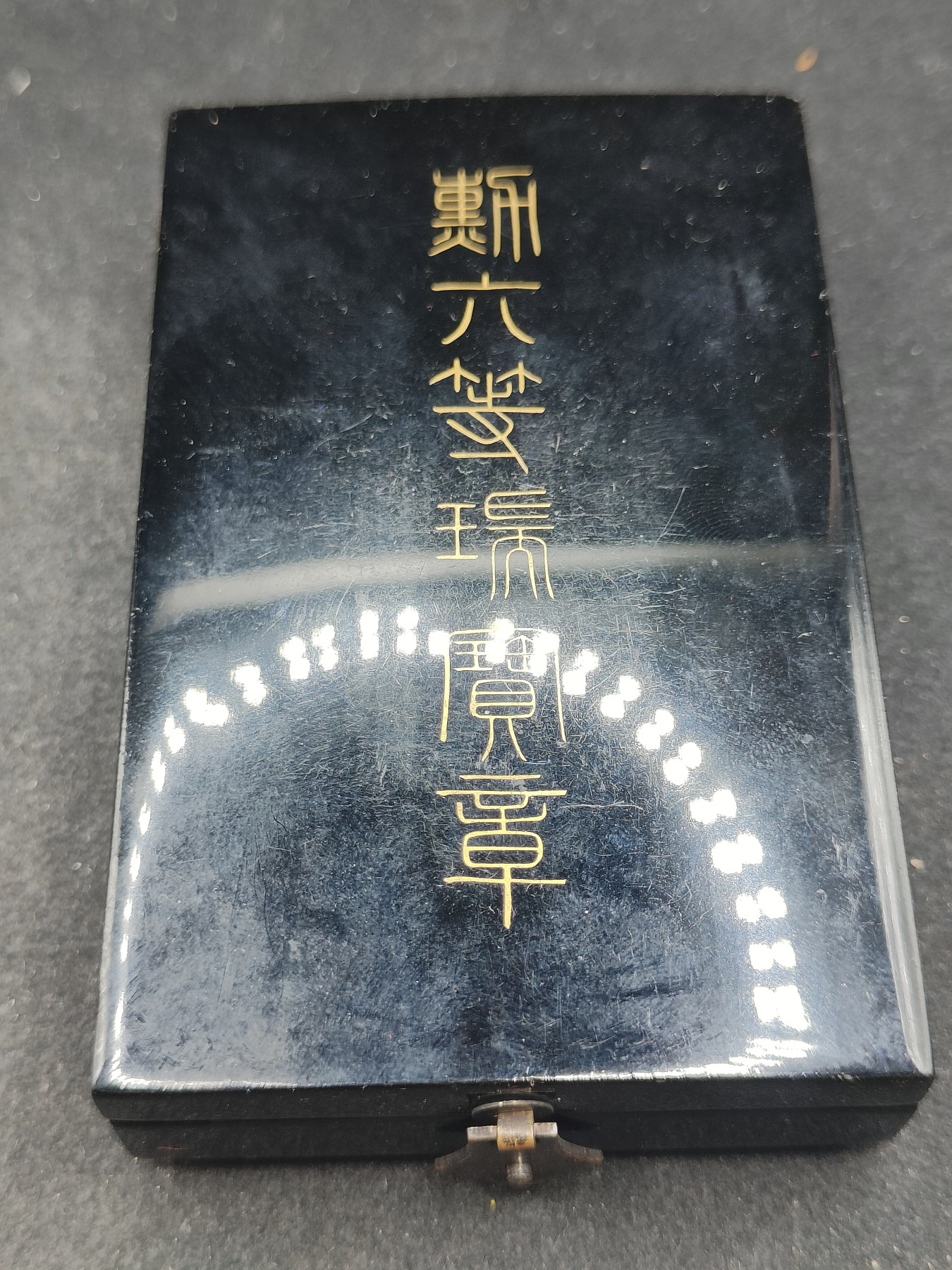 全场0元起拍 第131期 咸鱼国勋章拍卖专场 2月11日（周日）下午6：00开始 日本六等瑞宝章银制带盒略