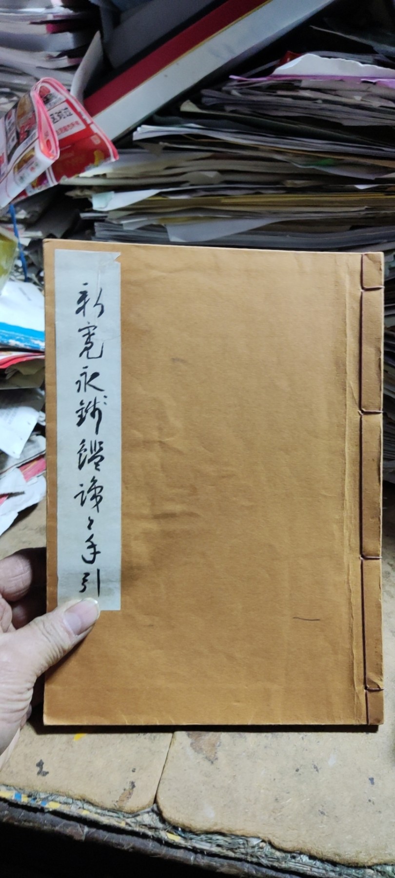 新宽永钱鉴识と手引新寛永銭鑑識と手引（货号4）（8.5品左右）