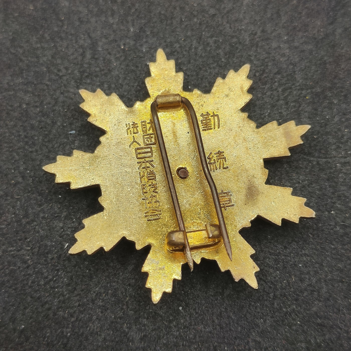 全场0元起拍 第131期 咸鱼国勋章拍卖专场 2月11日（周日）下午6：00开始 日本消防团勤续章