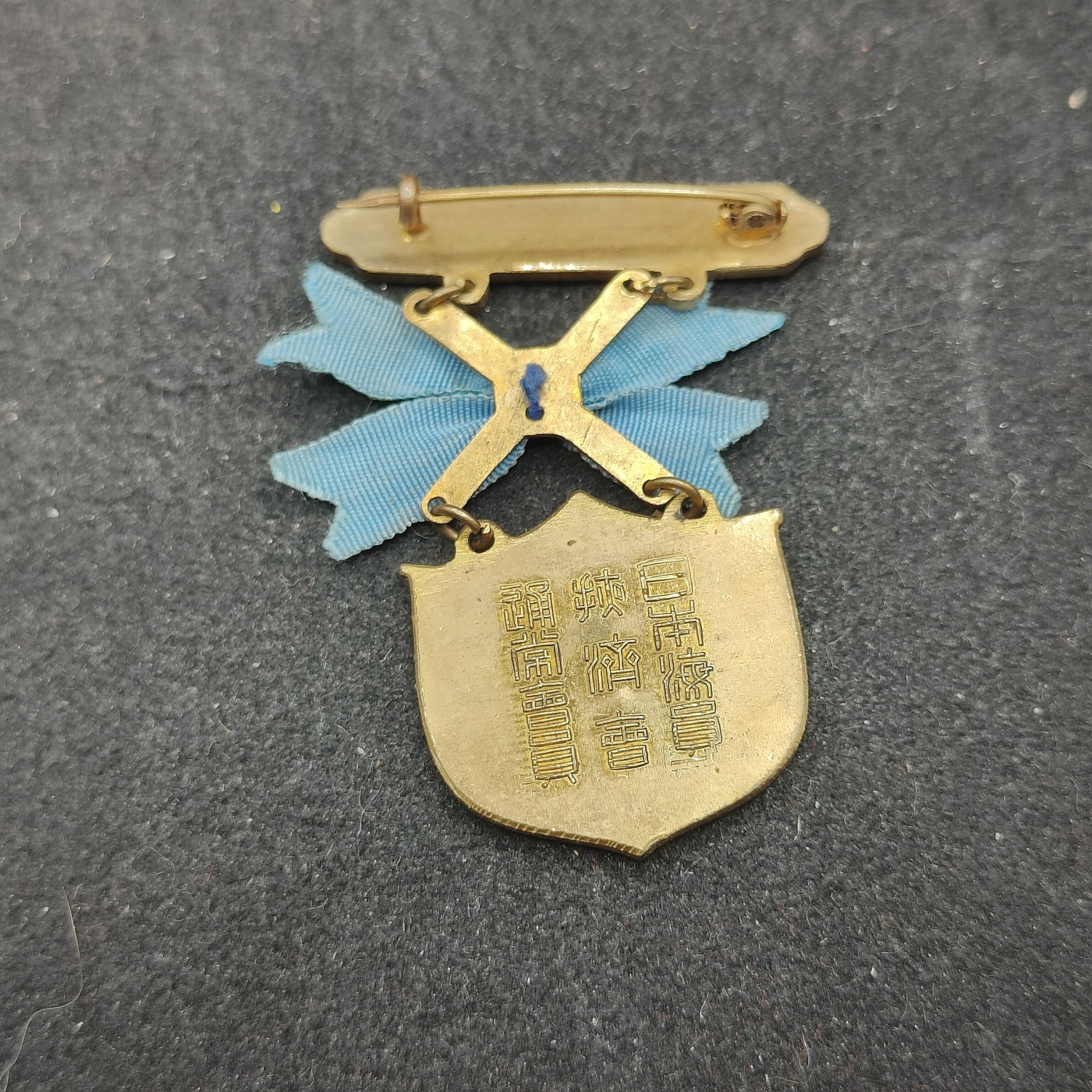 全场0元起拍 第131期 咸鱼国勋章拍卖专场 2月11日（周日）下午6：00开始 日本战时 海员掖济会徽章