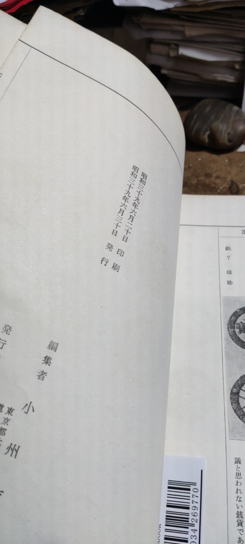 新宽永钱鉴识と手引新寛永銭鑑識と手引（货号2）（8.5品左右）