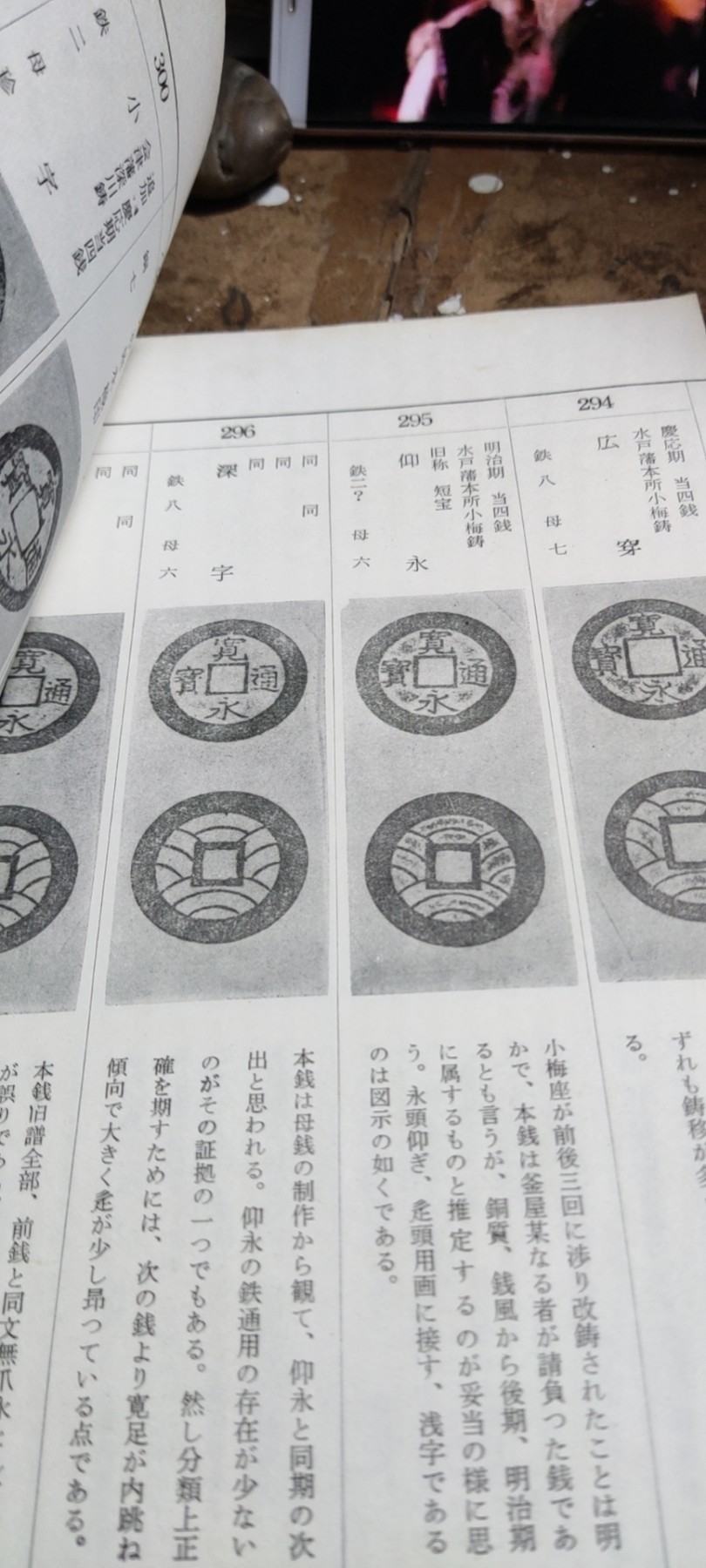 新宽永钱鉴识と手引新寛永銭鑑識と手引（货号2）（8.5品左右）