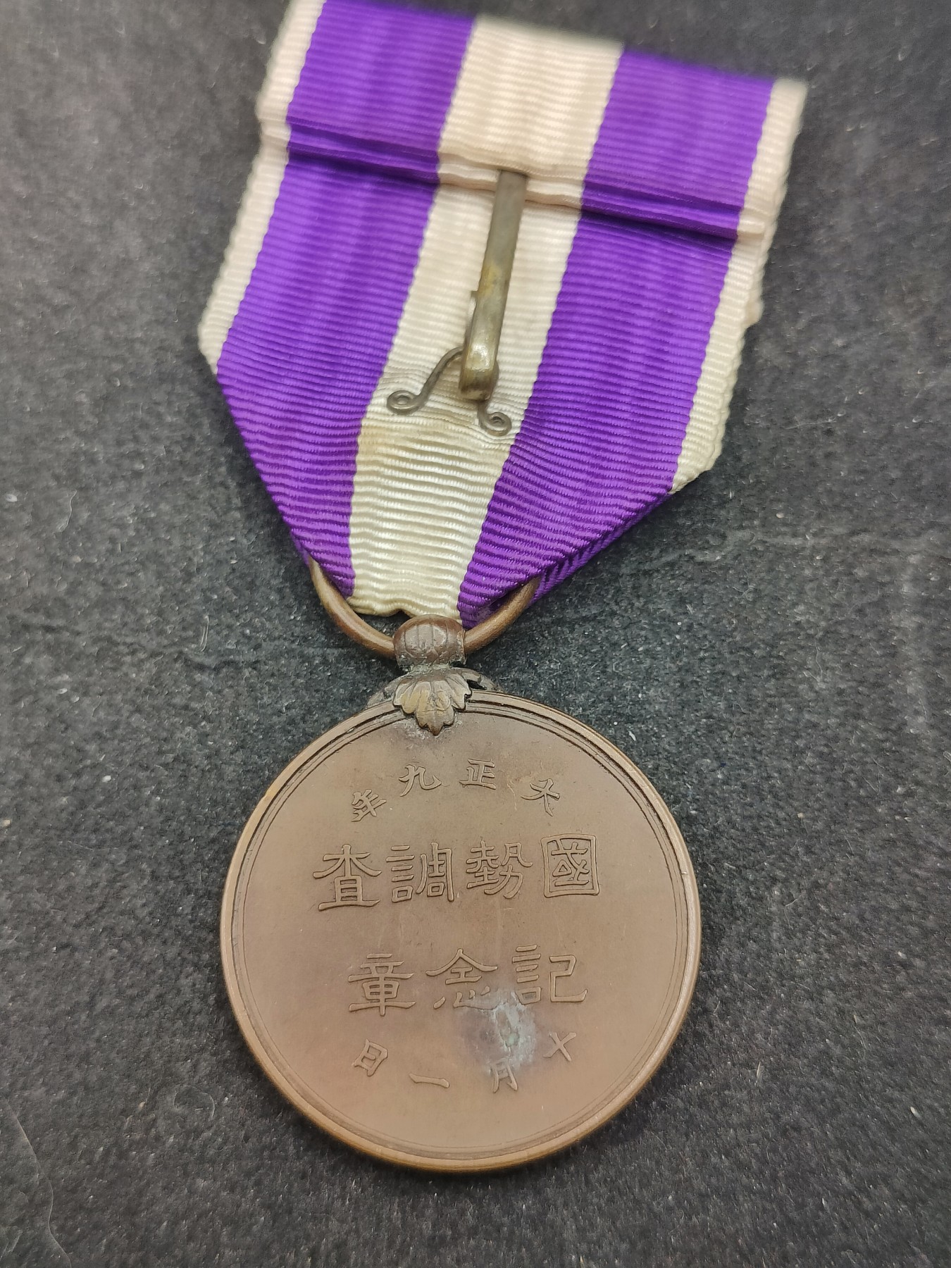 全场0元起拍 第131期 咸鱼国勋章拍卖专场 2月11日（周日）下午6：00开始 日本国势调查纪念章