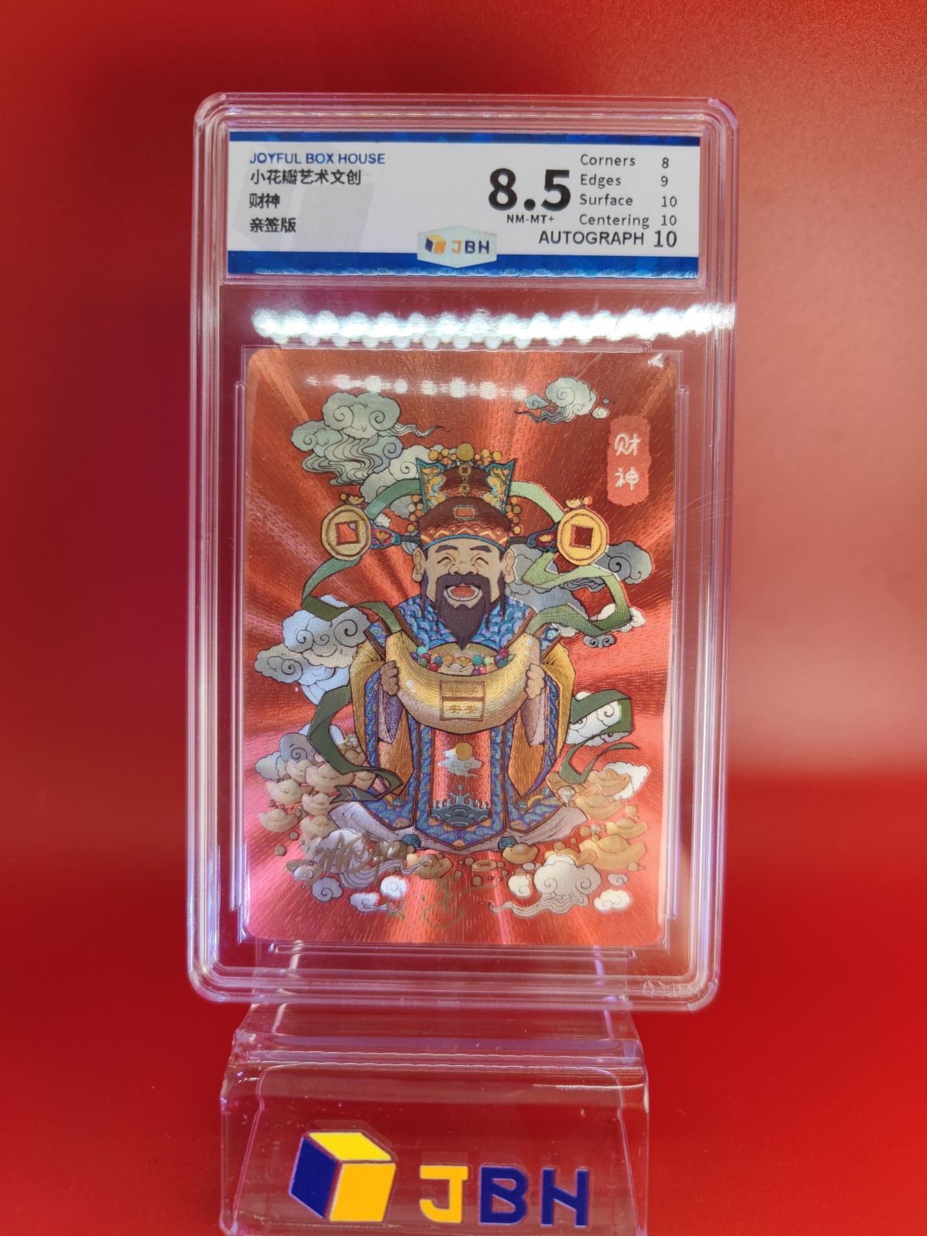 (小花瓣春节专场)妖精的尾巴卡牌拍卖第十一期 [小花瓣]财神粗闪亲签评级卡，JBH评级8.5分
