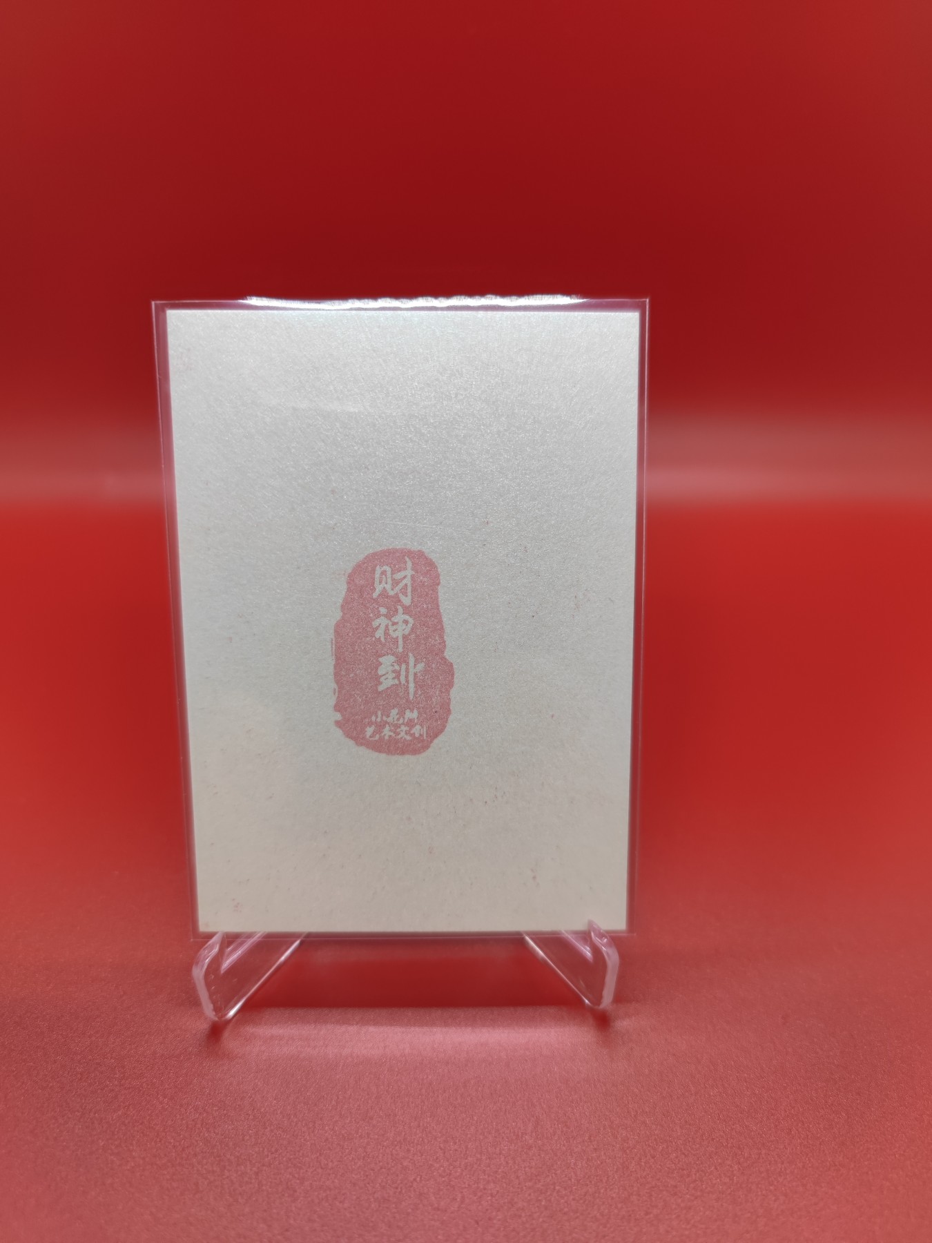 (小花瓣春节专场)妖精的尾巴卡牌拍卖第十一期 [小花瓣]财神到-关羽拓印卡一张