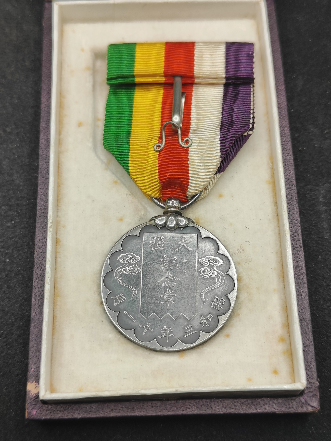 全场0元起拍 第131期 咸鱼国勋章拍卖专场 2月11日（周日）下午6：00开始 日本昭和大礼纪念章 银制带盒