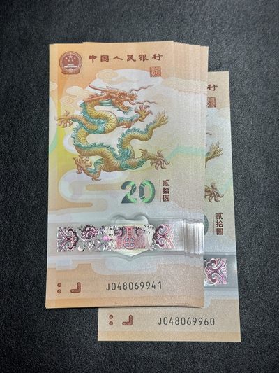 《外钞收藏家》第三百三十九期（初九后发货） - 生肖纪念钞龙钞标准20连号 全新UNC