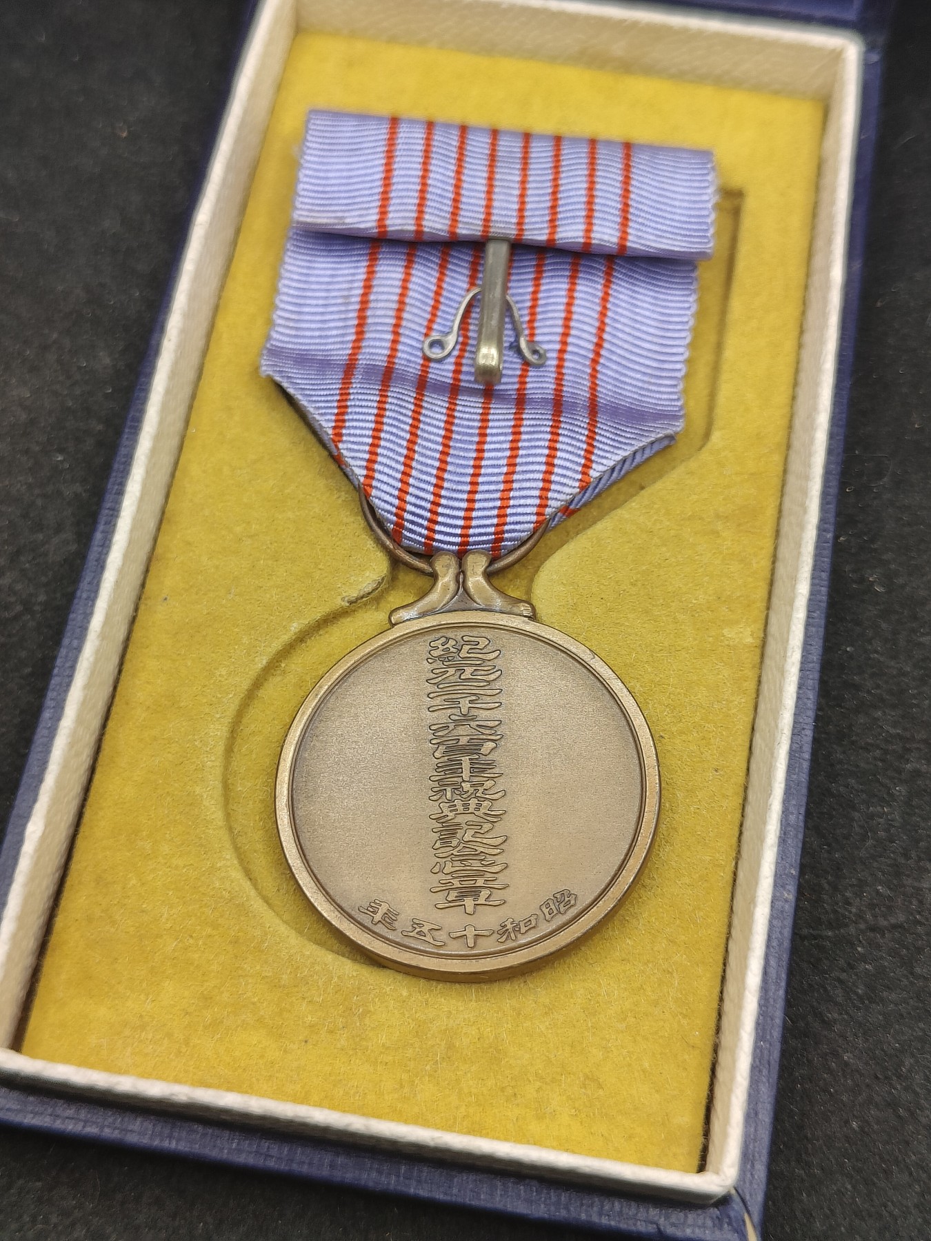 全场0元起拍 第131期 咸鱼国勋章拍卖专场 2月11日（周日）下午6：00开始 日本纪元2600纪念章