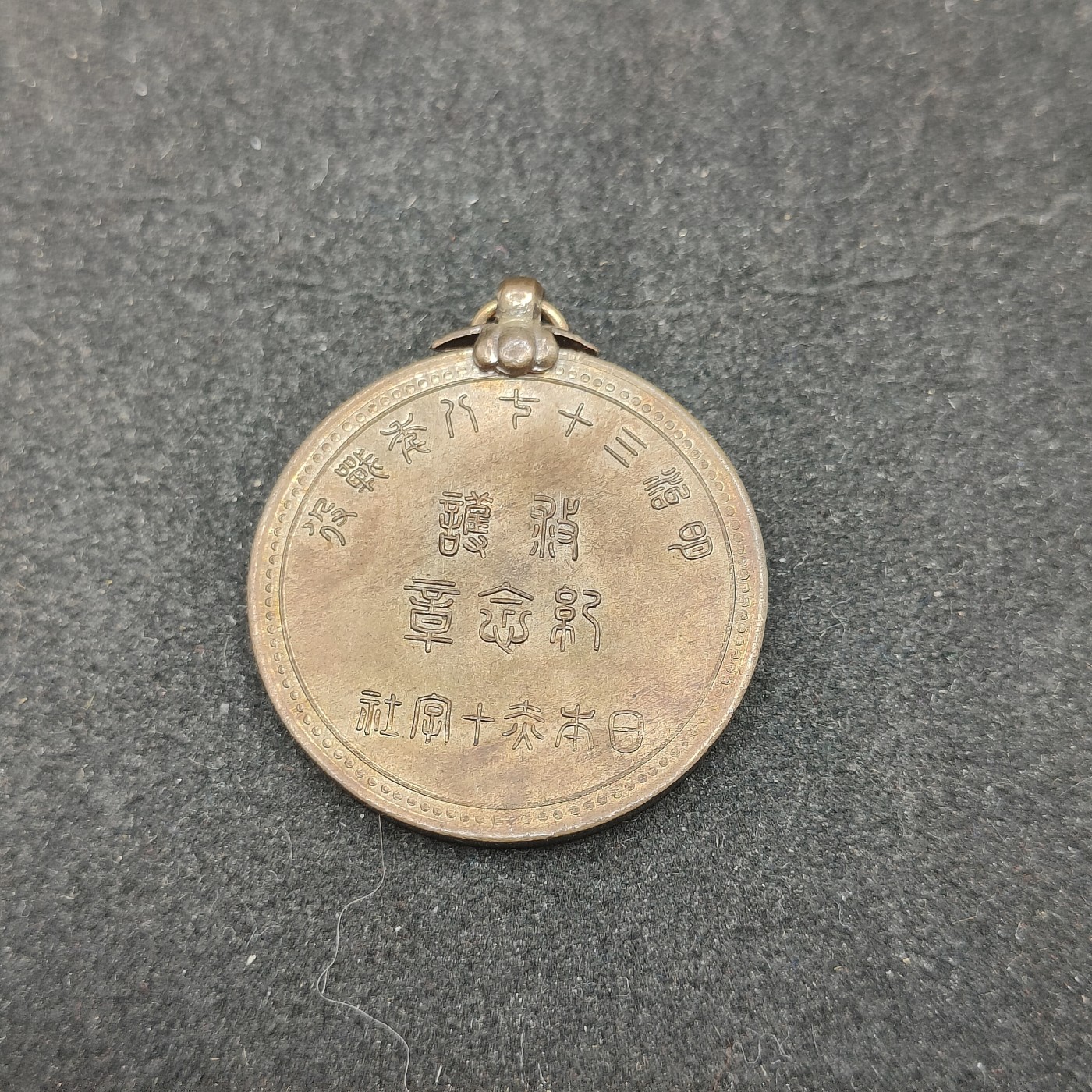 全场0元起拍 第131期 咸鱼国勋章拍卖专场 2月11日（周日）下午6：00开始 明治三十七八年救护纪念章