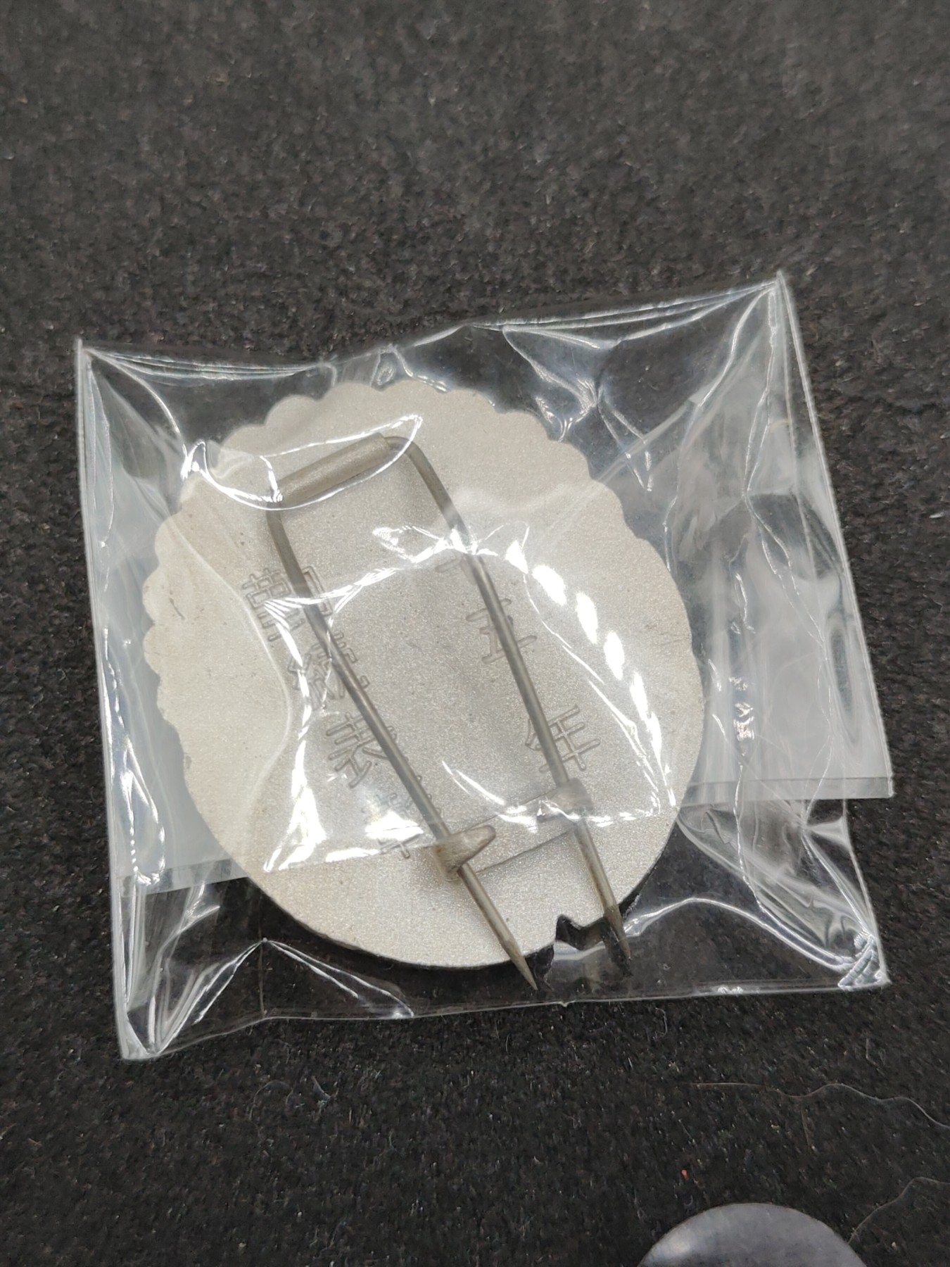 全场0元起拍 第131期 咸鱼国勋章拍卖专场 2月11日（周日）下午6：00开始 日本消防团勤续章