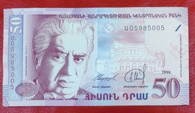 【特价】全新UNC 亚美尼亚50德拉姆 1998年 P-41  - 【特价】全新UNC 亚美尼亚50德拉姆 1998年 P-41 