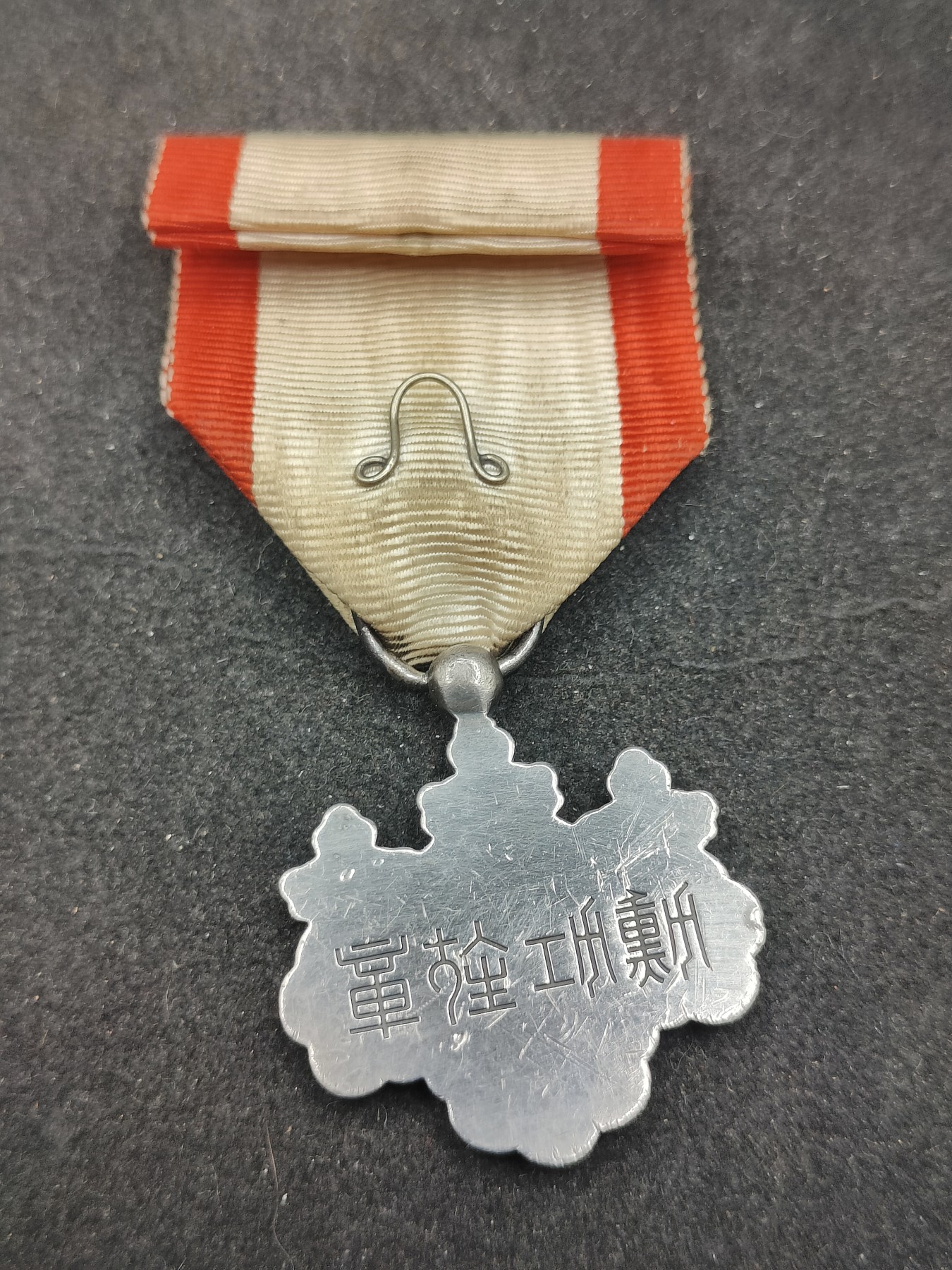 全场0元起拍 第131期 咸鱼国勋章拍卖专场 2月11日（周日）下午6：00开始 日本八等白叶章 银制