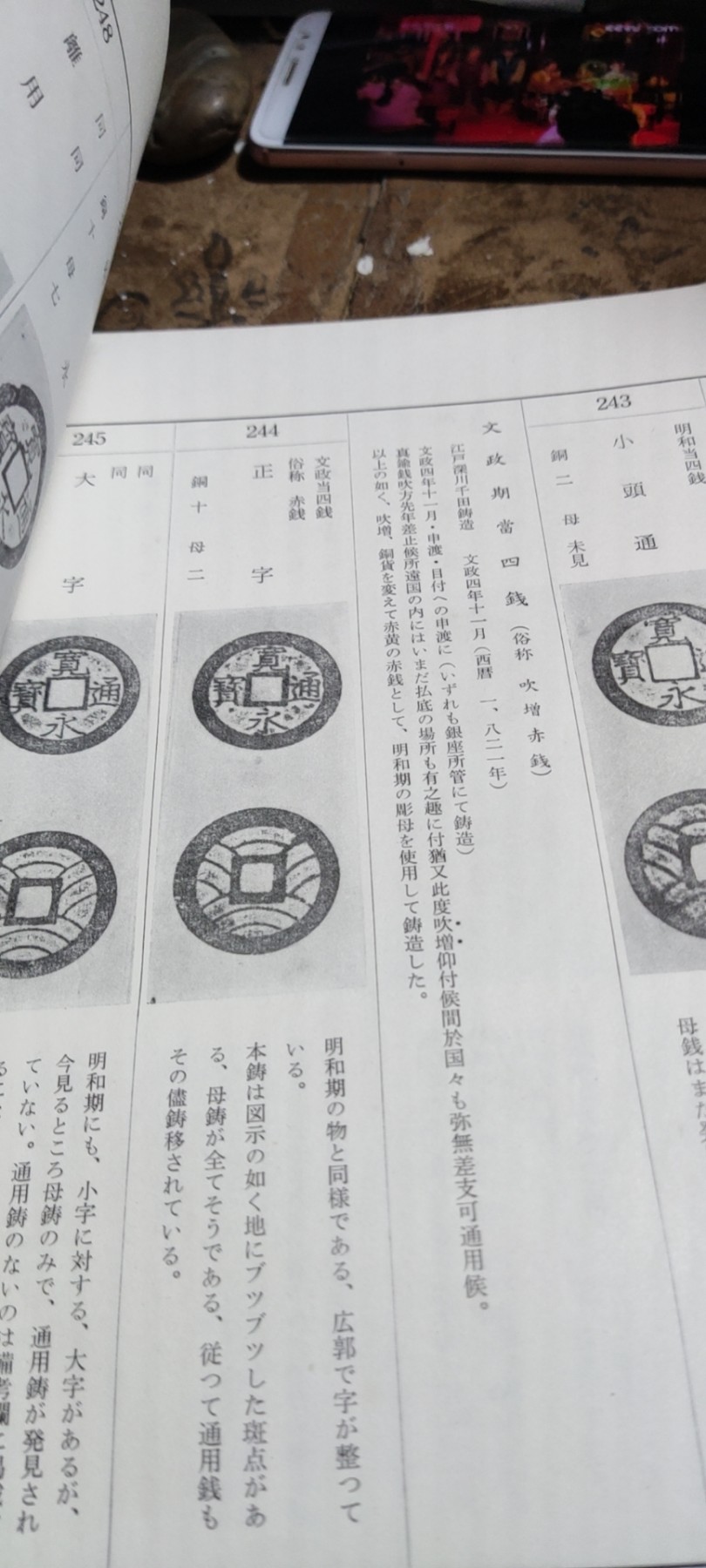 新宽永钱鉴识と手引新寛永銭鑑識と手引（货号4）（8.5品左右）