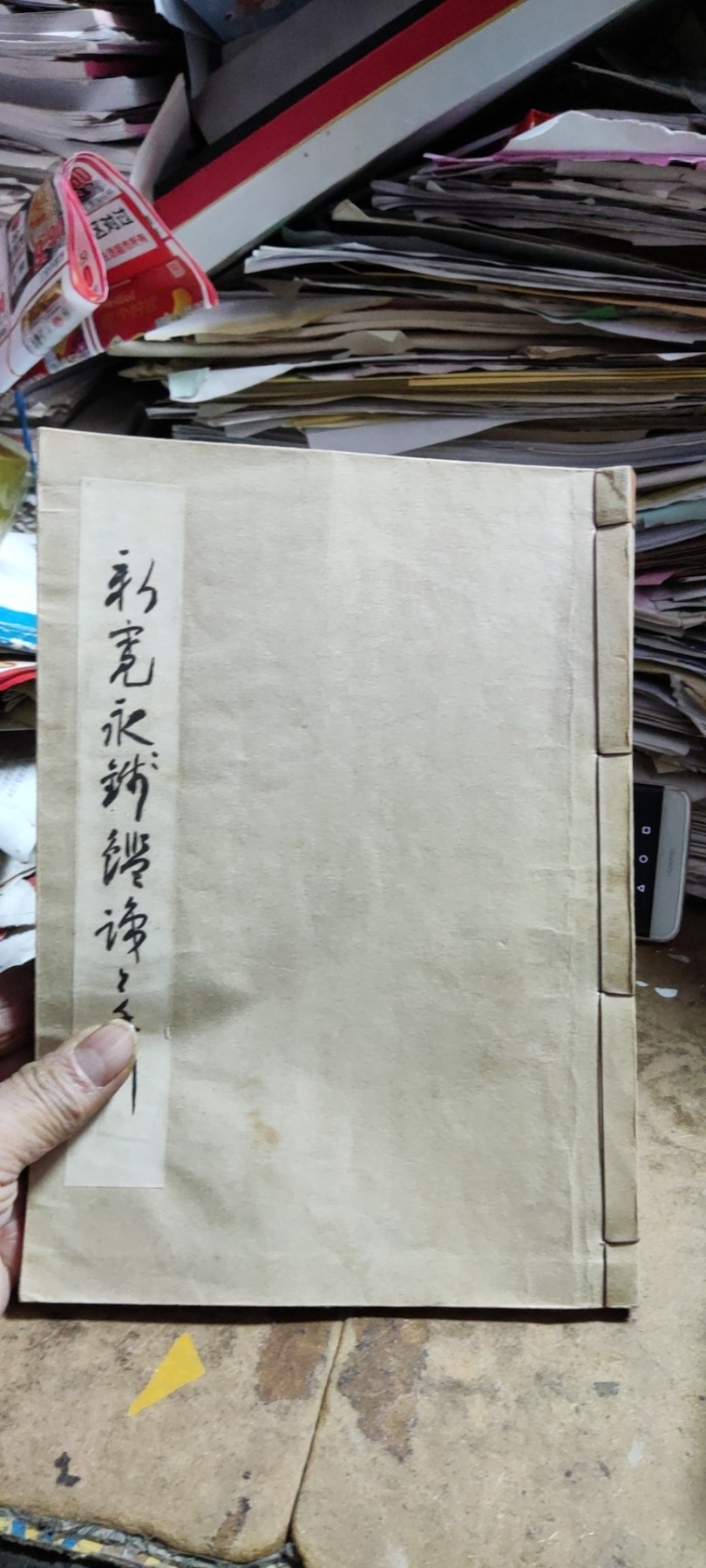 新宽永钱鉴识と手引新寛永銭鑑識と手引（货号2）（8.5品左右）