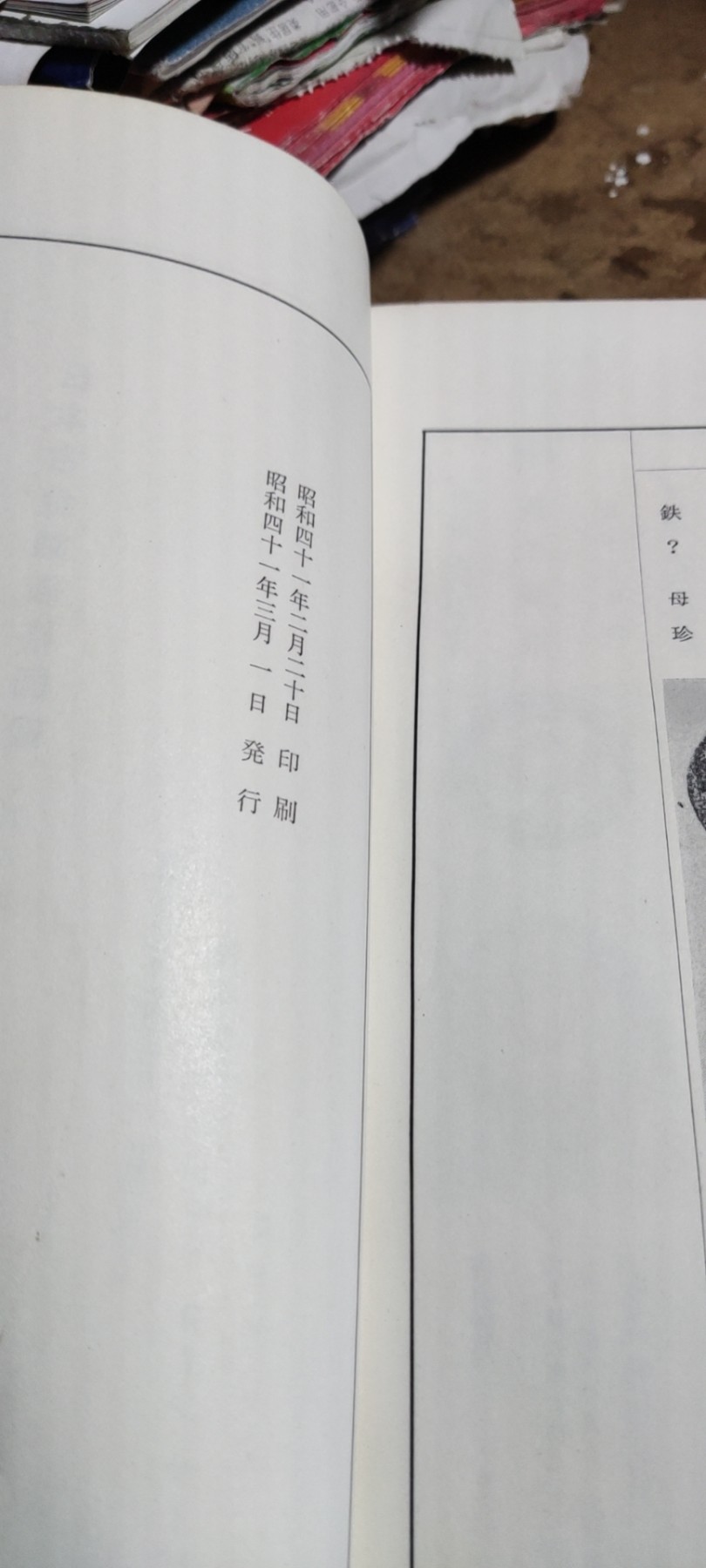 新宽永钱鉴识と手引新寛永銭鑑識と手引（货号3）（8.5品左右）