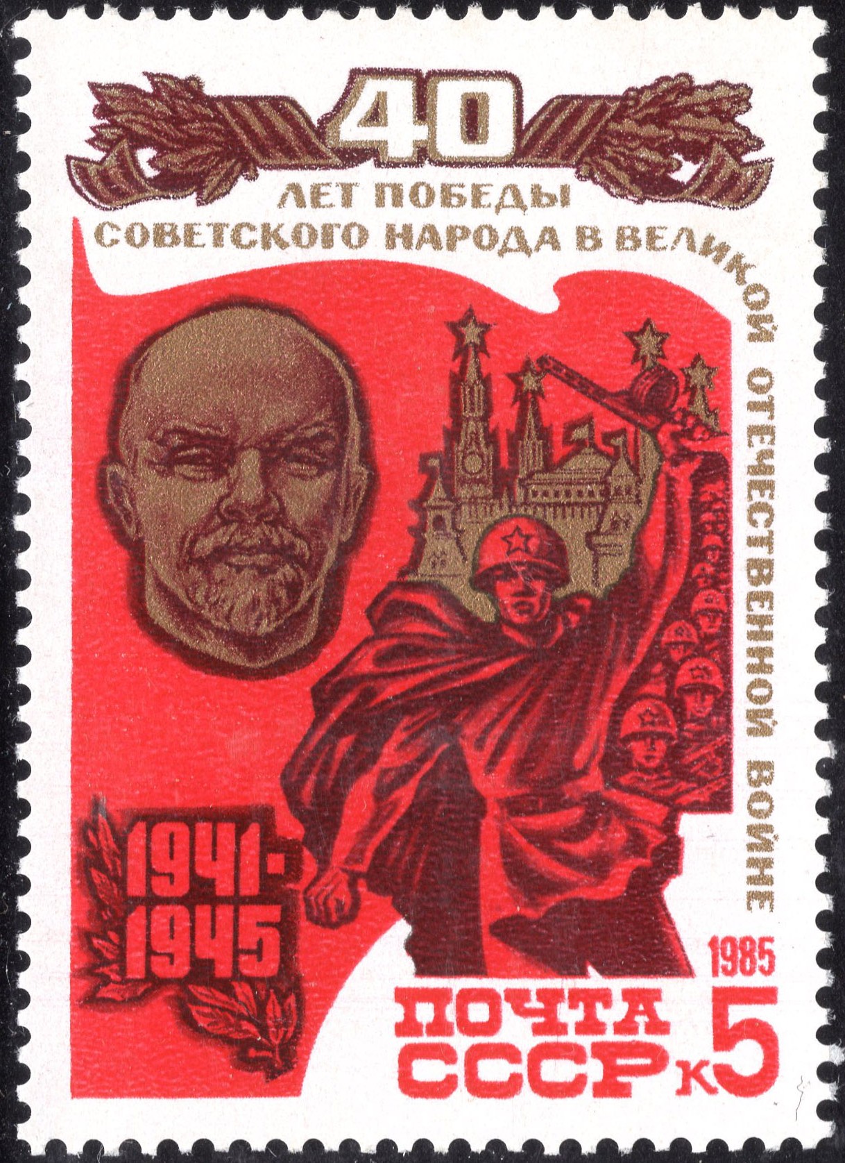 洪涛臻品批发群 精选邮票限时拍卖第五百二十四期  苏联1985年 新1全原胶润白无贴 战胜法西斯主义40周年