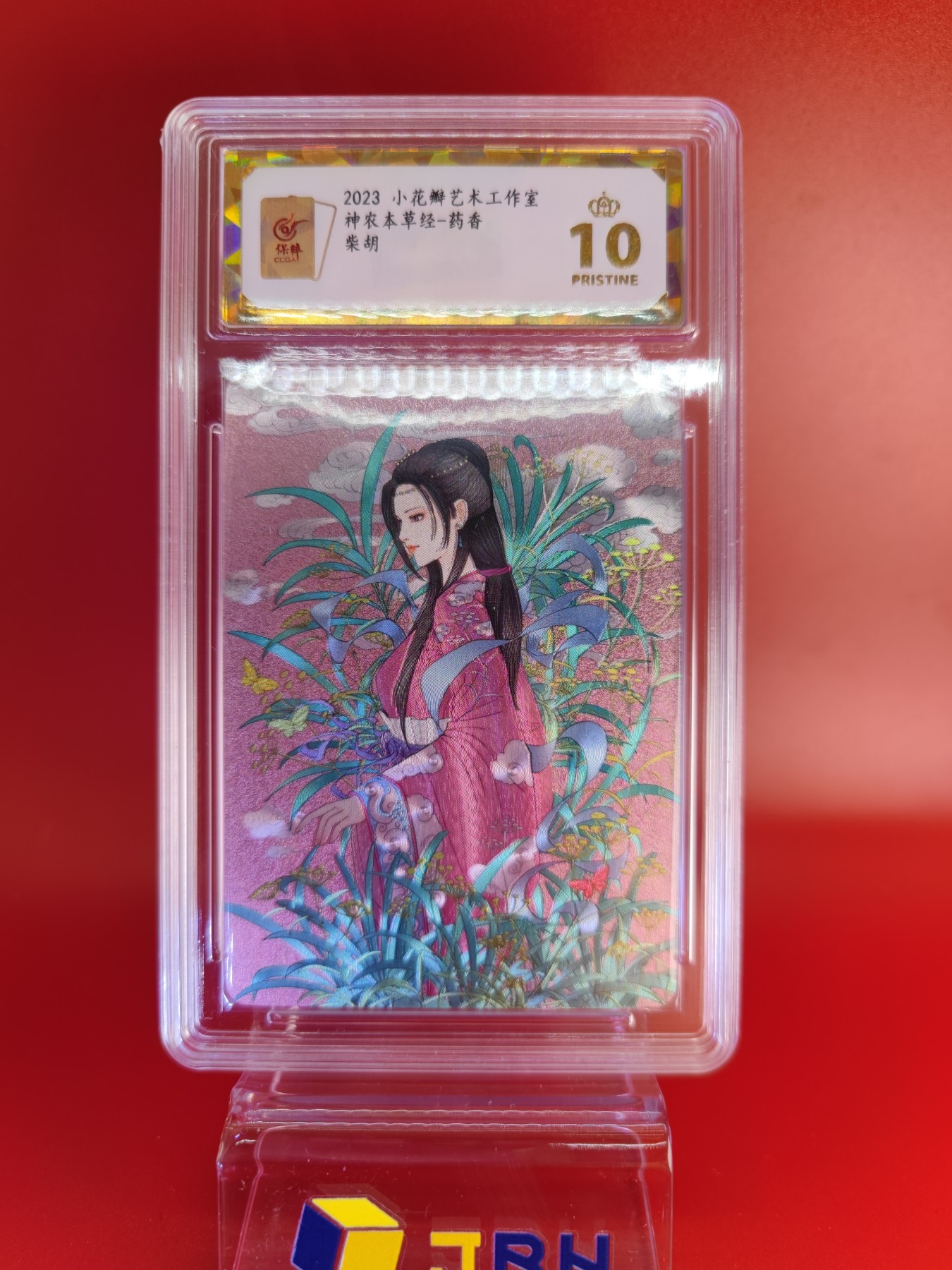 (小花瓣春节专场)妖精的尾巴卡牌拍卖第十一期 [小花瓣]药香-柴胡粗闪评级卡一张，保粹评级爆金10星⭐