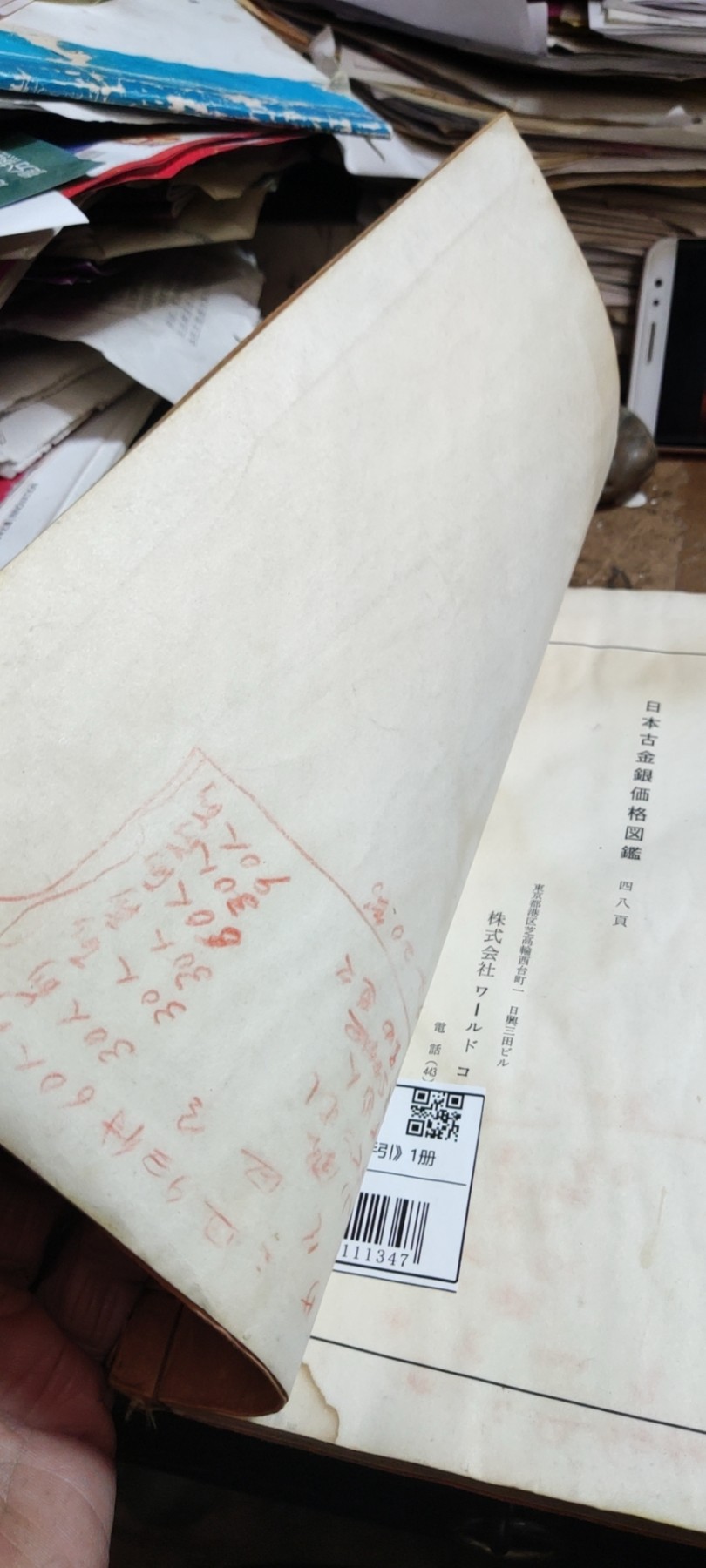 新宽永钱鉴识と手引新寛永銭鑑識と手引（货号1）（7.5品左右）