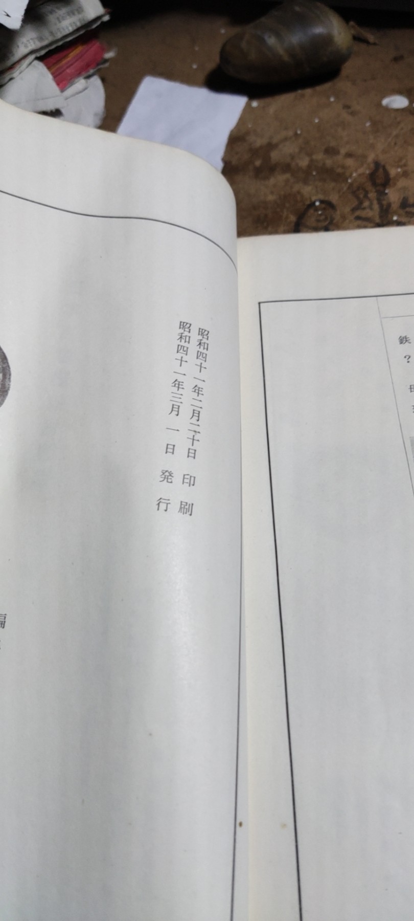 新宽永钱鉴识と手引新寛永銭鑑識と手引（货号5）（8.5品左右）