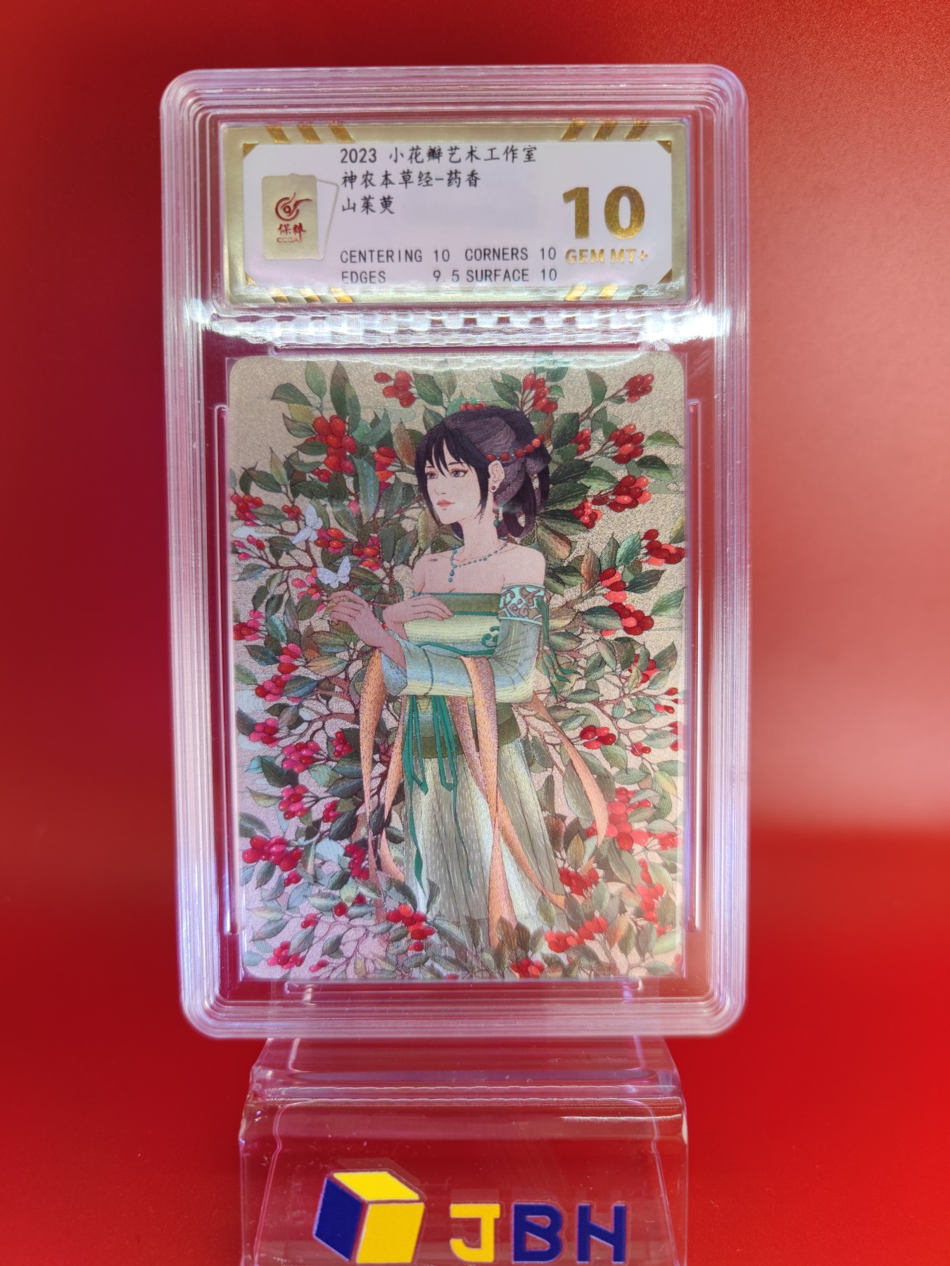 (小花瓣春节专场)妖精的尾巴卡牌拍卖第十一期 [小花瓣]药香-山茱萸粗闪评级卡一张，保粹评级10分