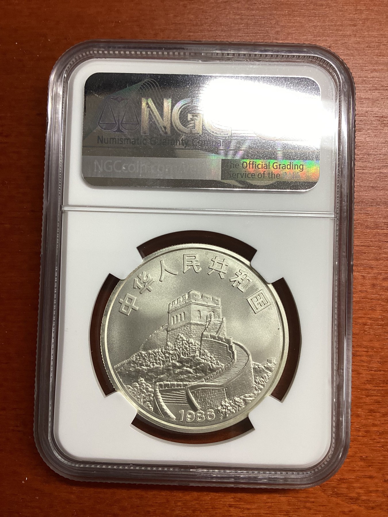 长老汇兔年精选第二场 1986 中国美国中国皇后号首访中国5元纪念银币，NGC MS67分，克书记录此币为精制币